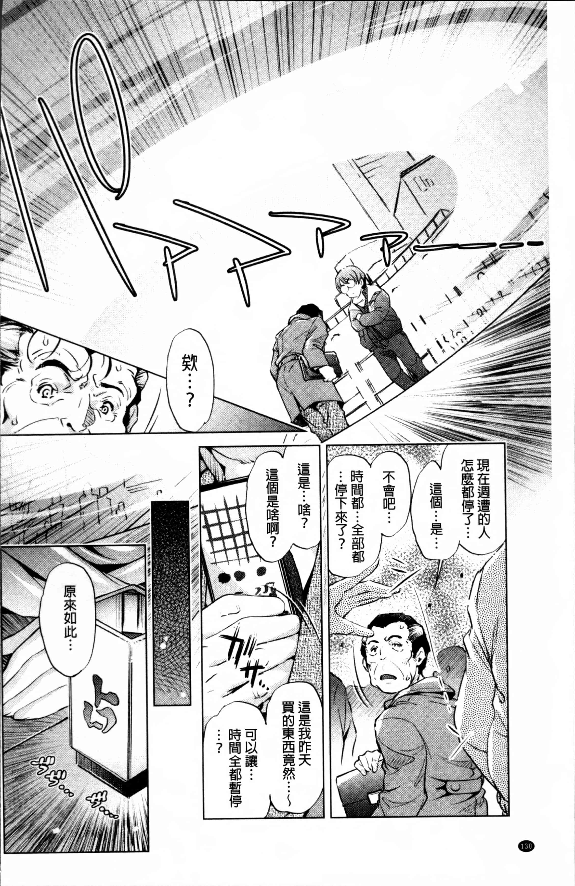 [おおとりりゆうじ] 時間停止Now!_第4集