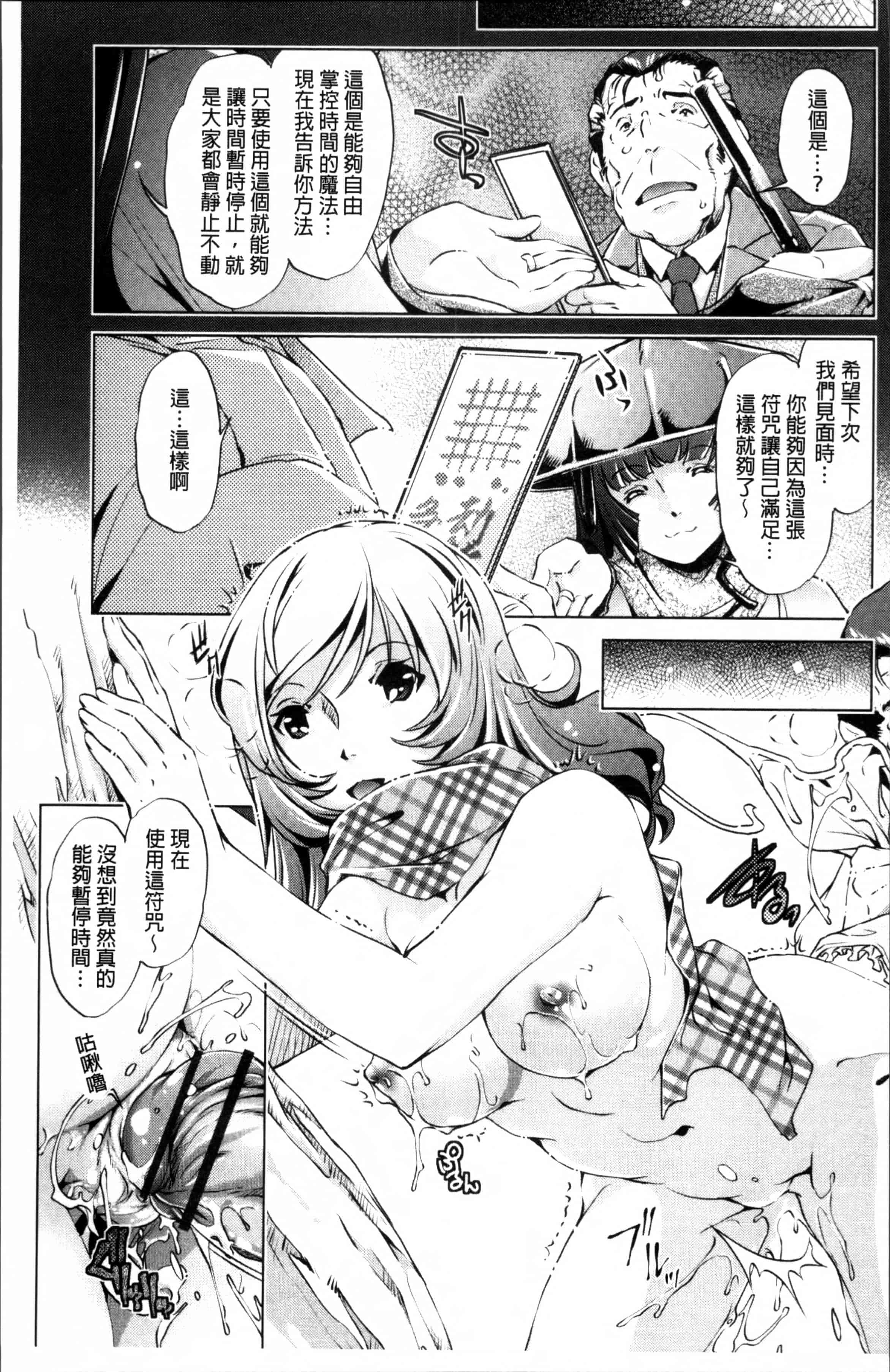 [おおとりりゆうじ] 時間停止Now!_第4集