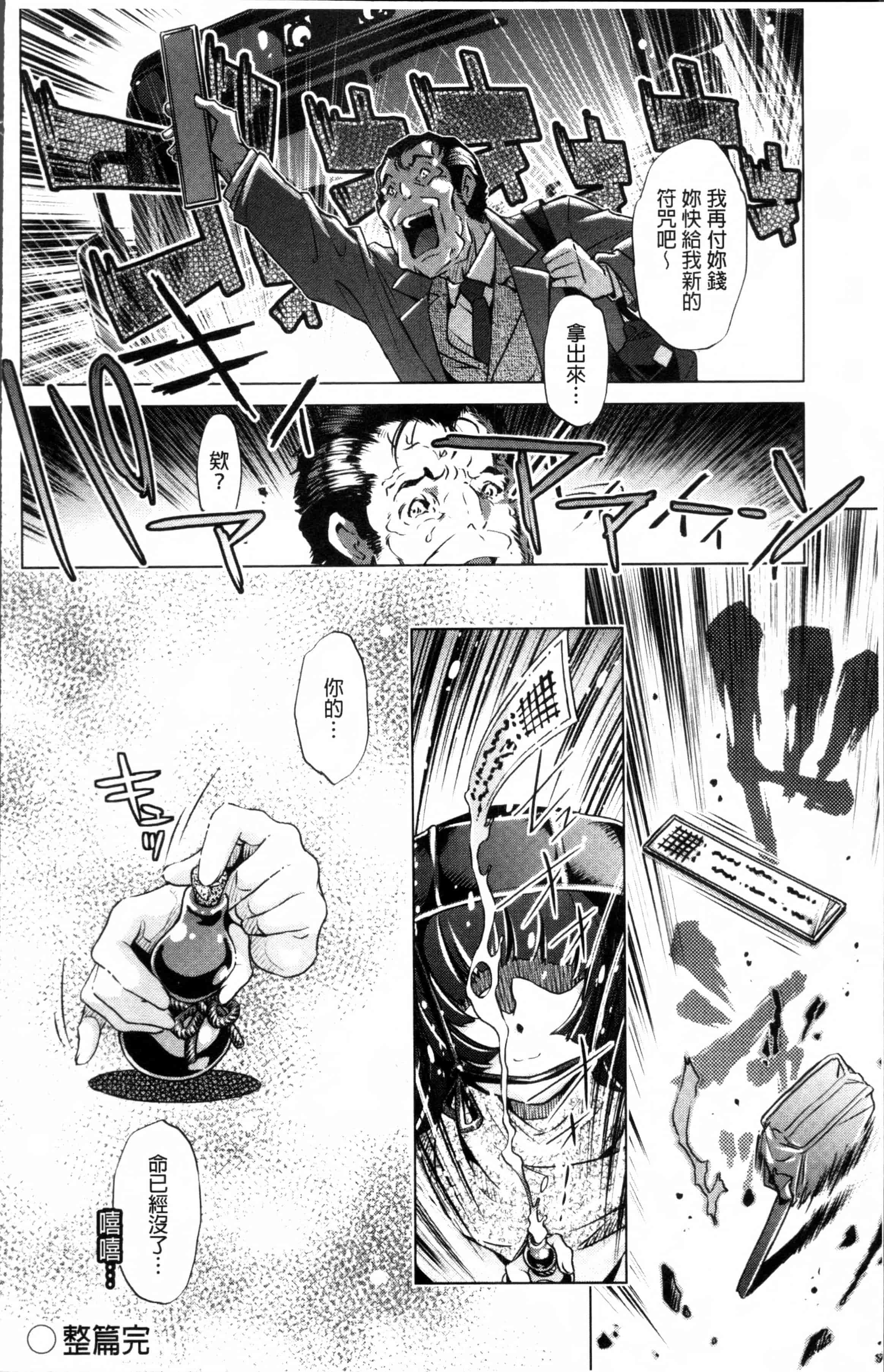 [おおとりりゆうじ] 時間停止Now!_第4集