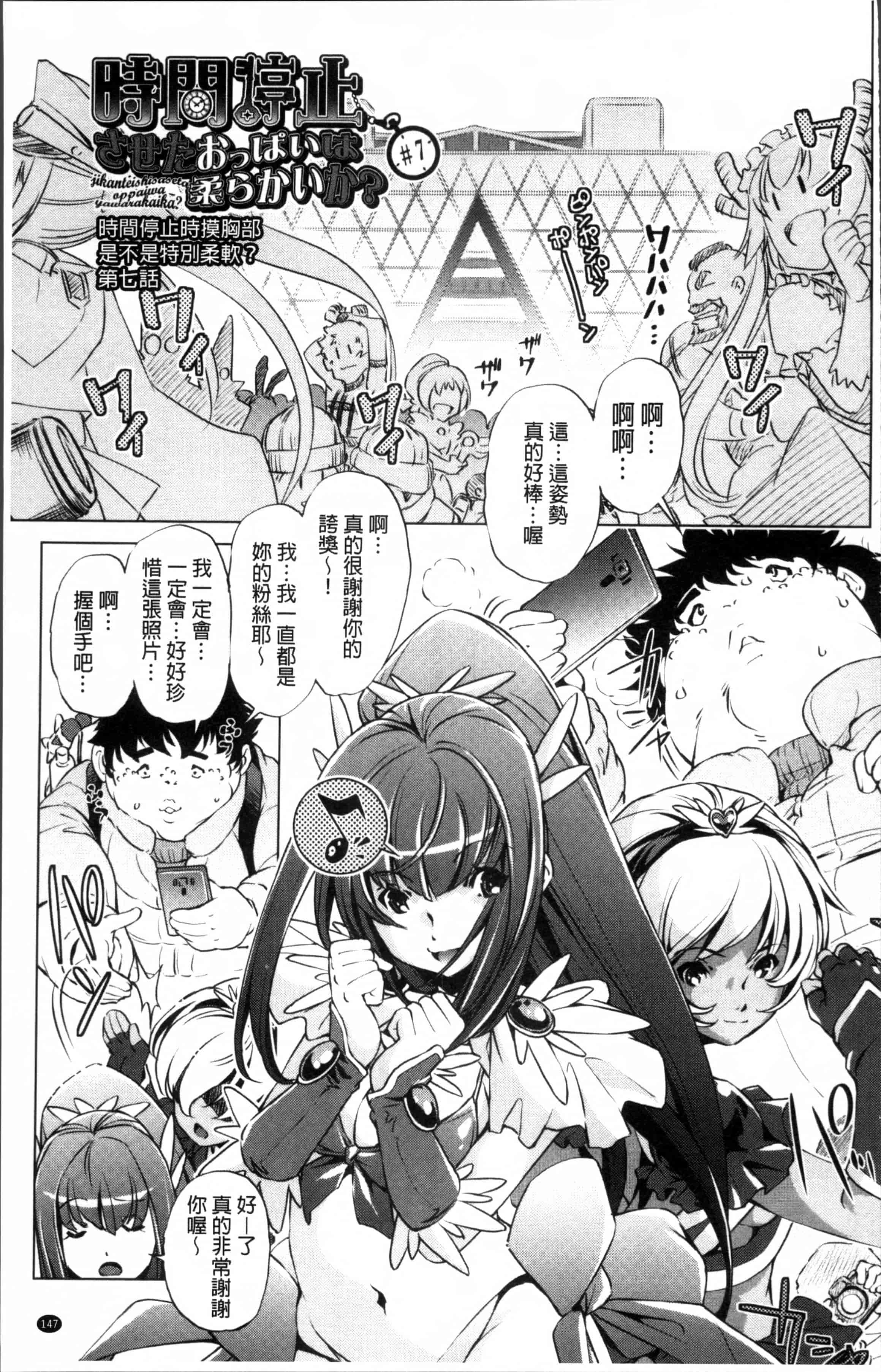 [おおとりりゆうじ] 時間停止Now!_第4集