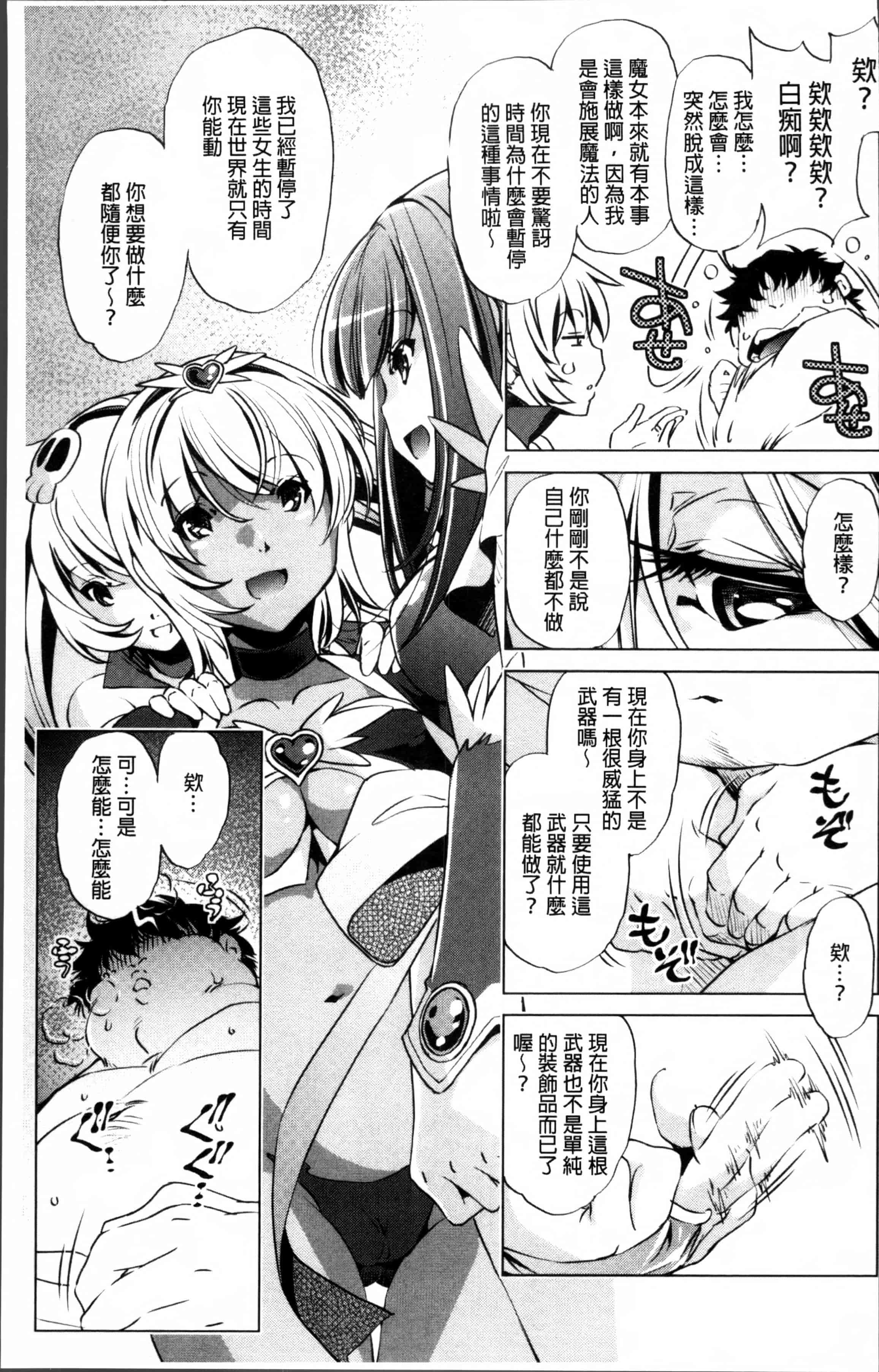 [おおとりりゆうじ] 時間停止Now!_第4集