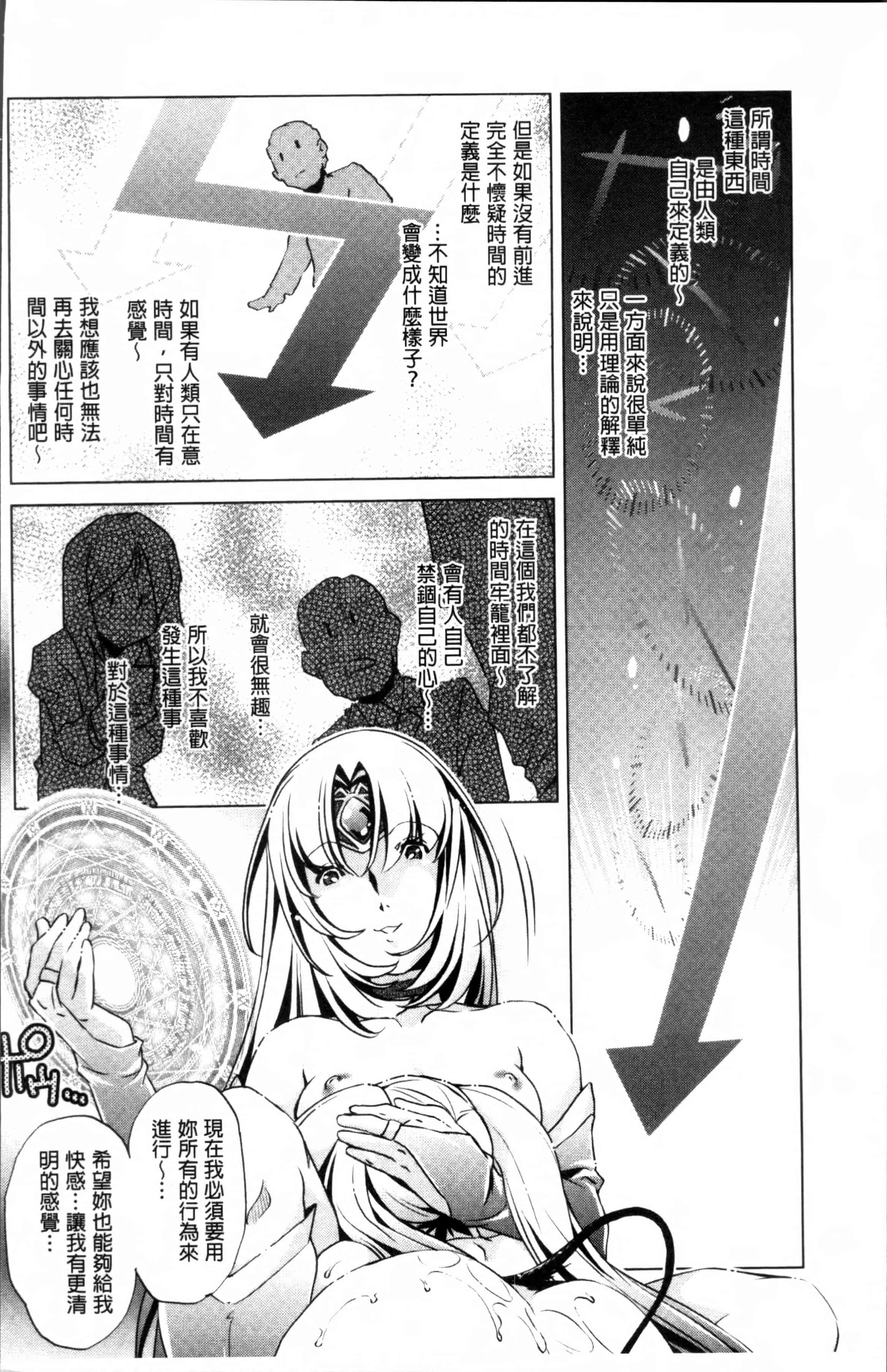 [おおとりりゆうじ] 時間停止Now!_第5集