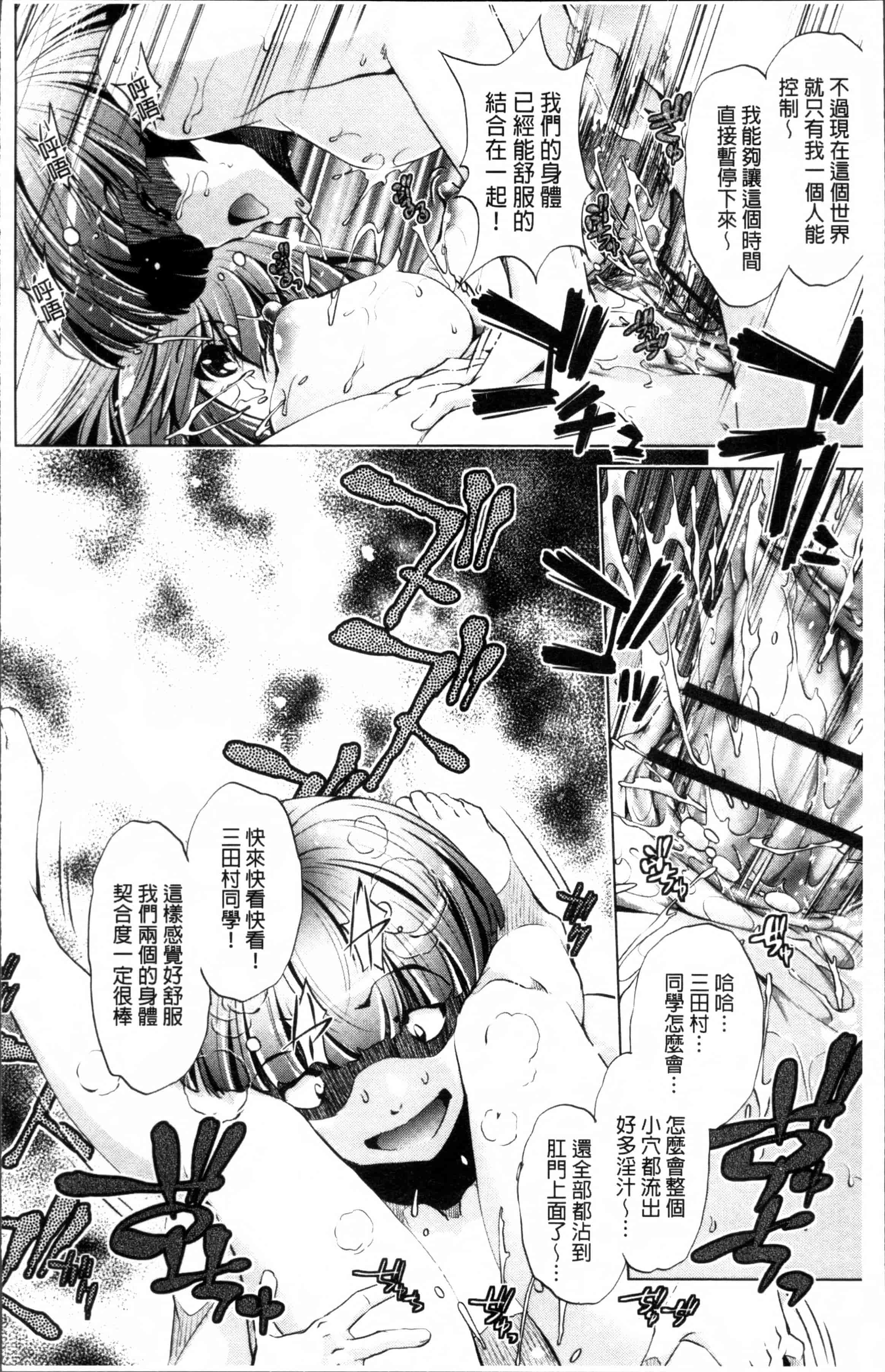 [おおとりりゆうじ] 時間停止Now!_第1集