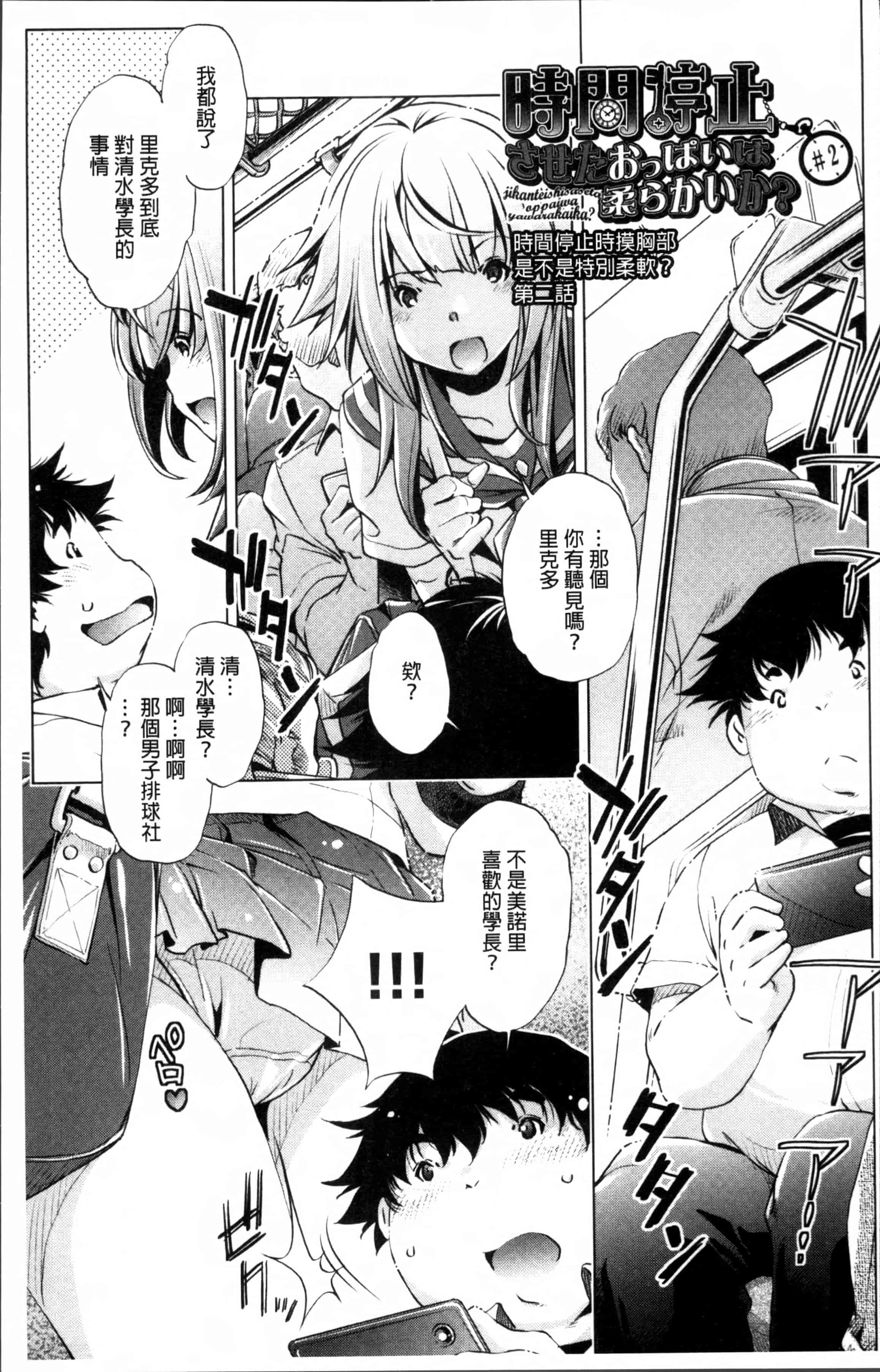 [おおとりりゆうじ] 時間停止Now!_第1集