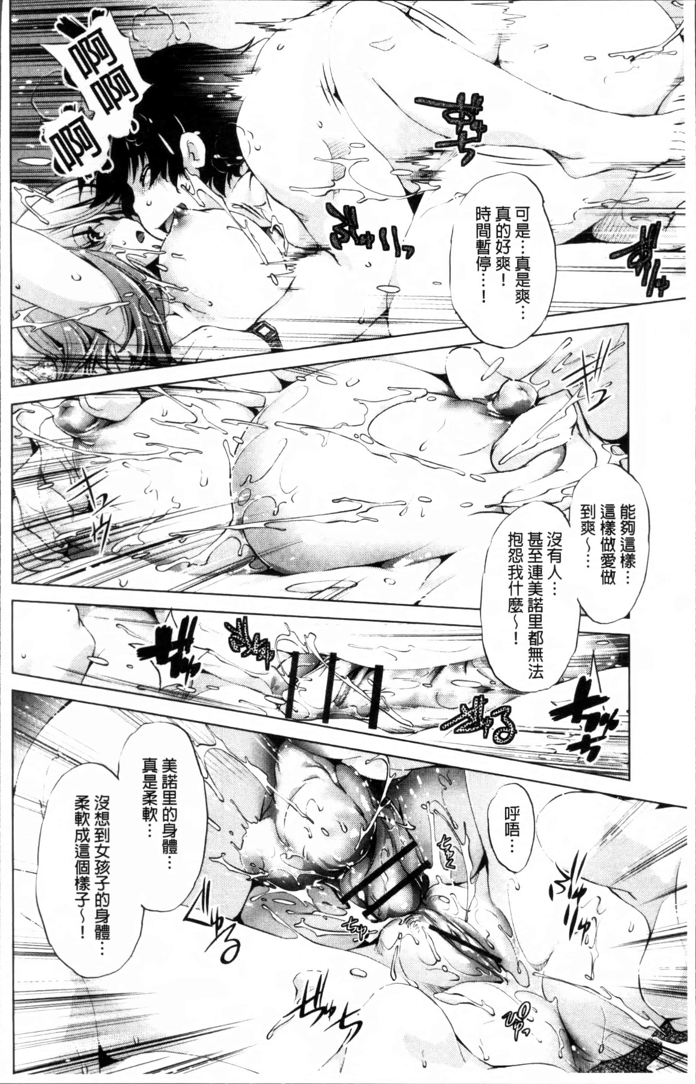 [おおとりりゆうじ] 時間停止Now!_第1集
