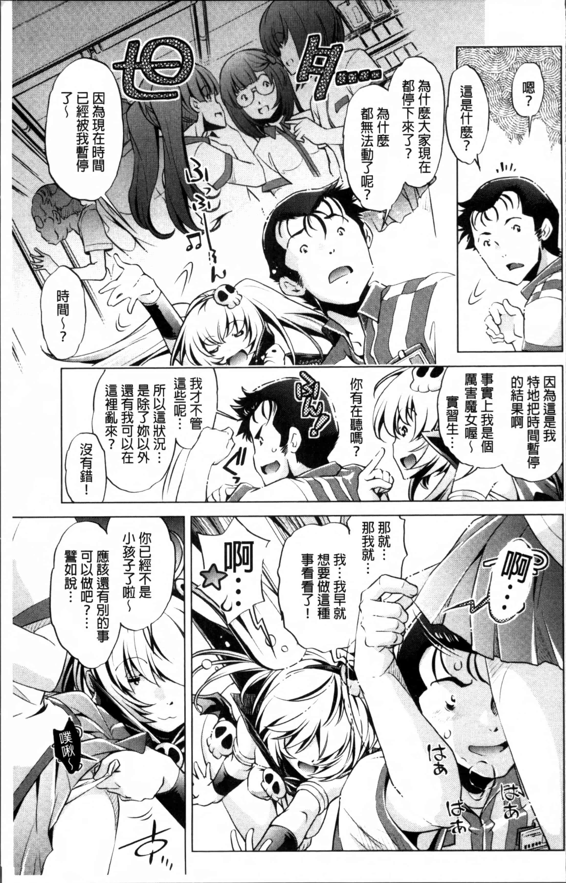 [おおとりりゆうじ] 時間停止Now!_第2集