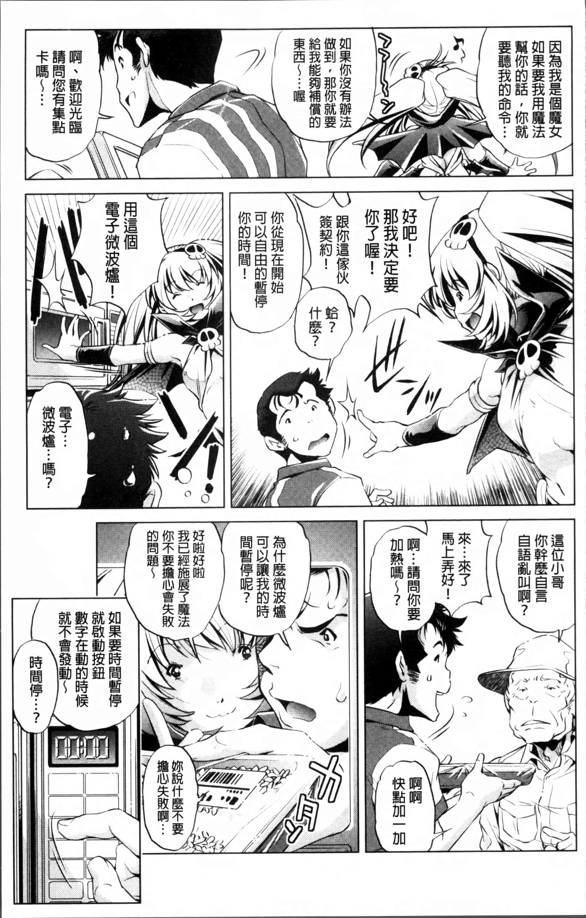 [おおとりりゆうじ] 時間停止Now!_第2集