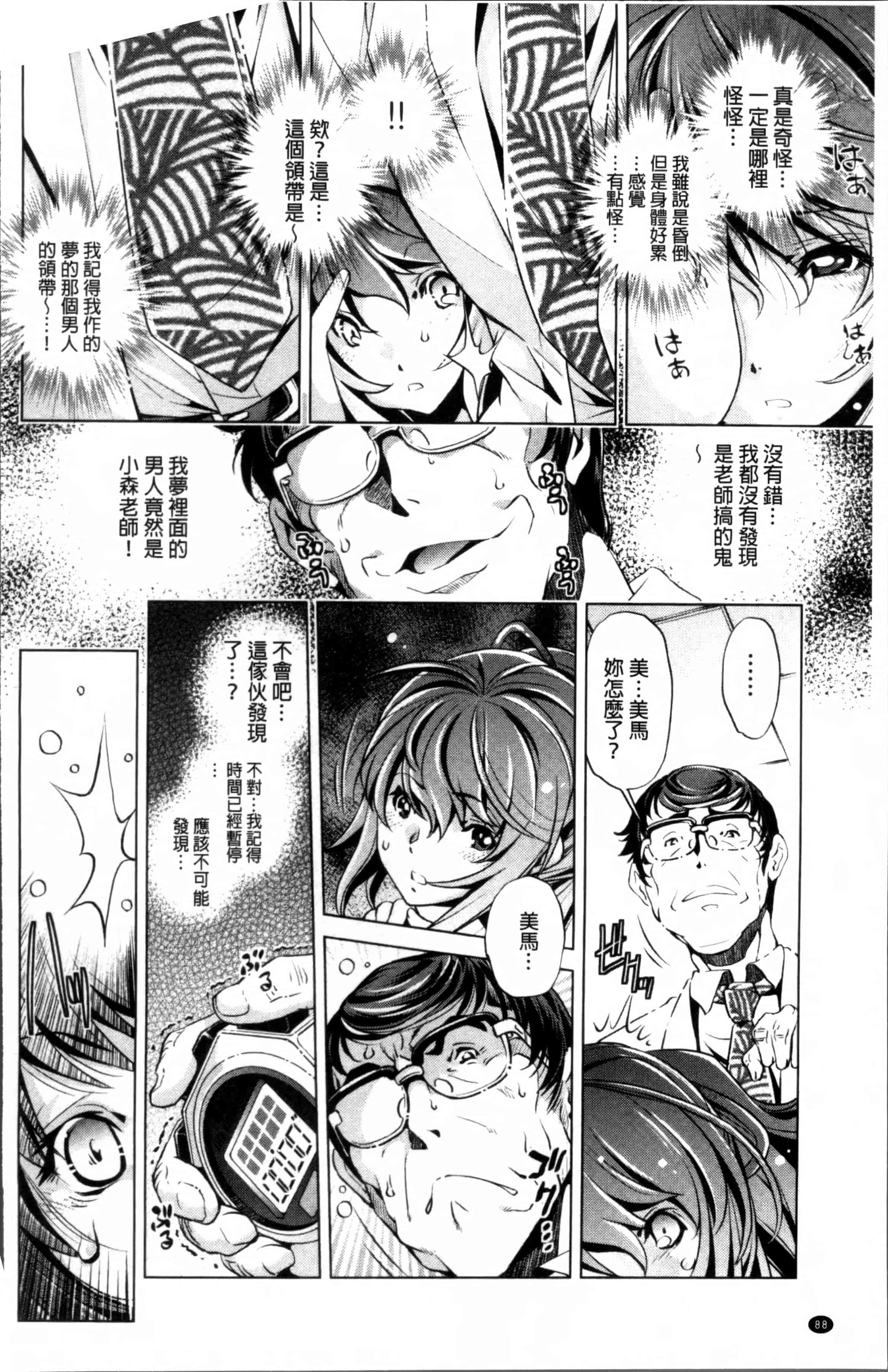 [おおとりりゆうじ] 時間停止Now!_第3集