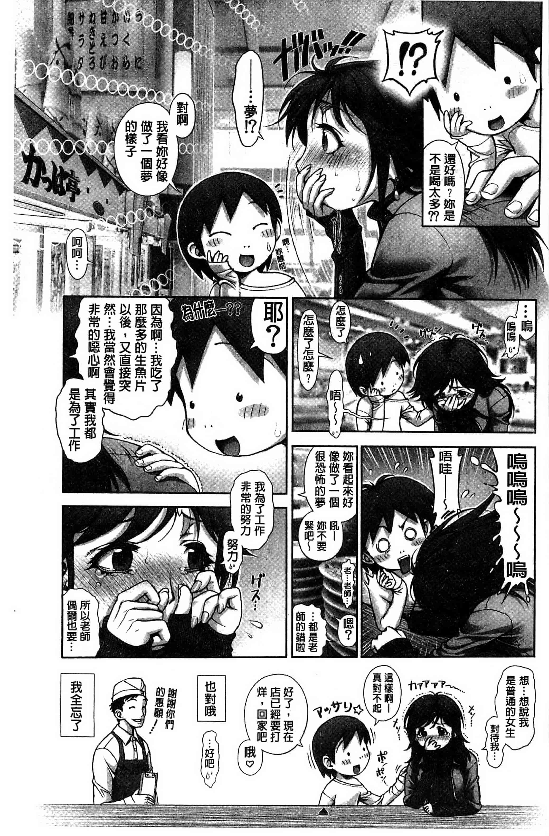 [おかのはじめ] えろまん娘_第3集