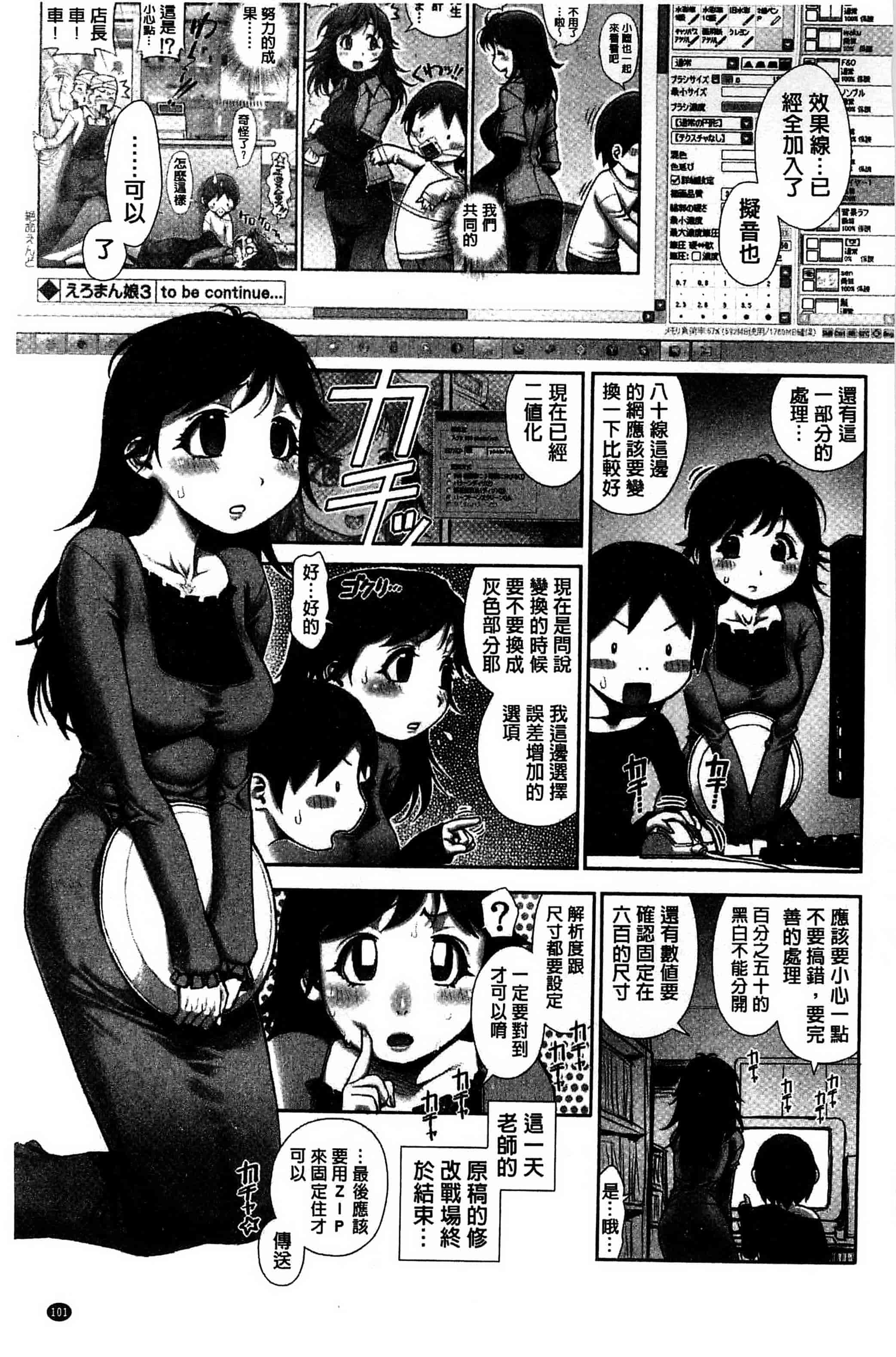 [おかのはじめ] えろまん娘_第3集
