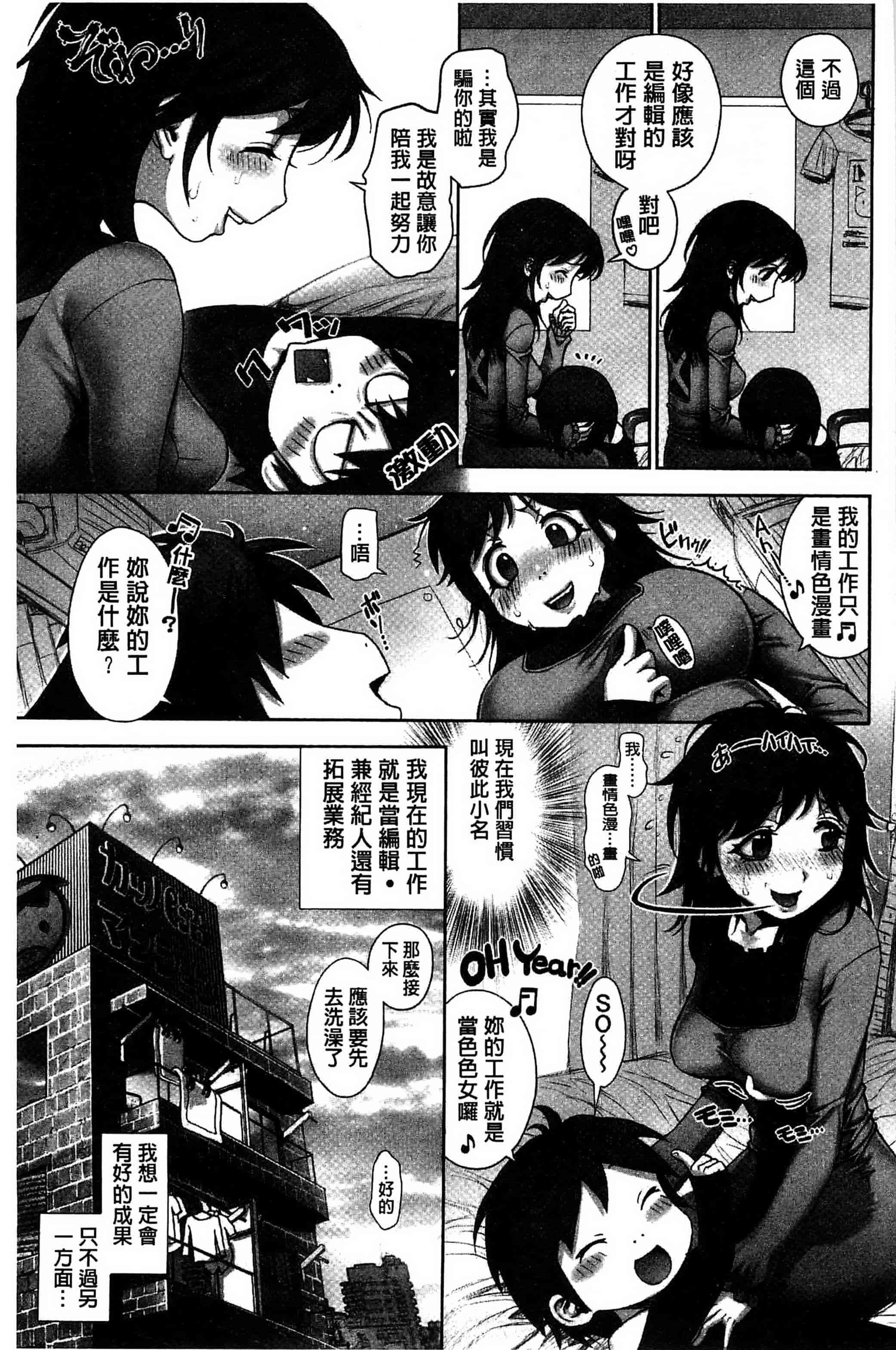 [おかのはじめ] えろまん娘_第3集