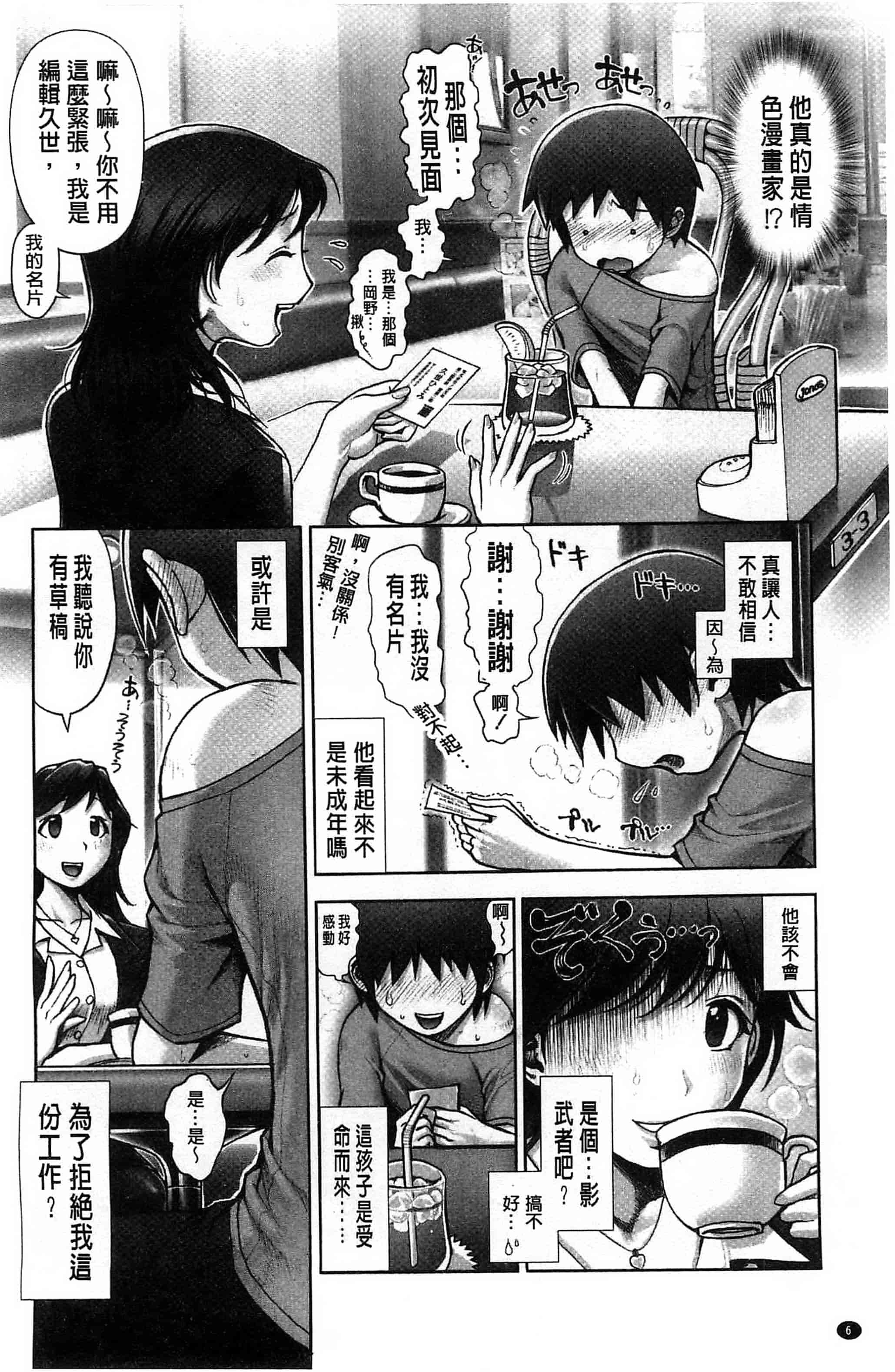 [おかのはじめ] えろまん娘_第1集