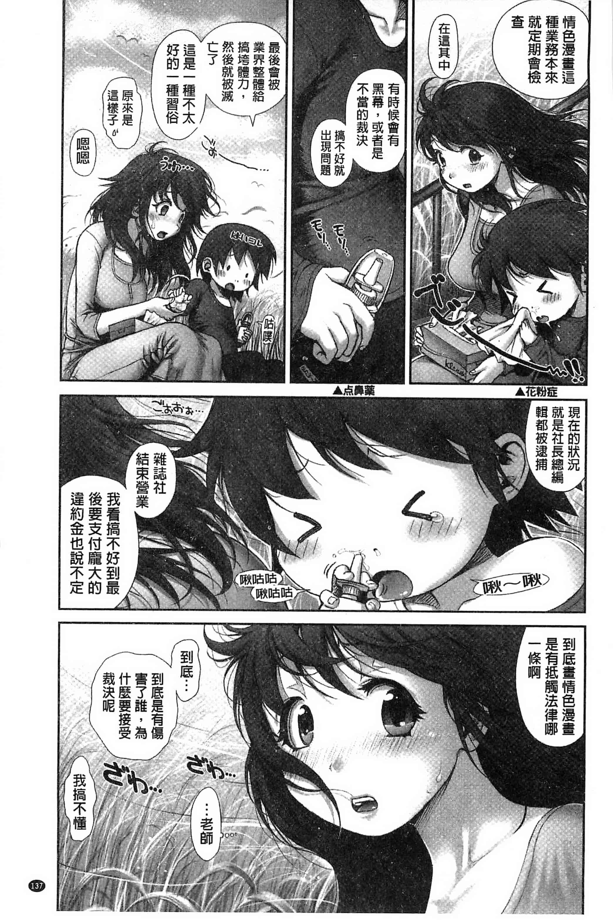 [おかのはじめ] えろまん娘_第4集