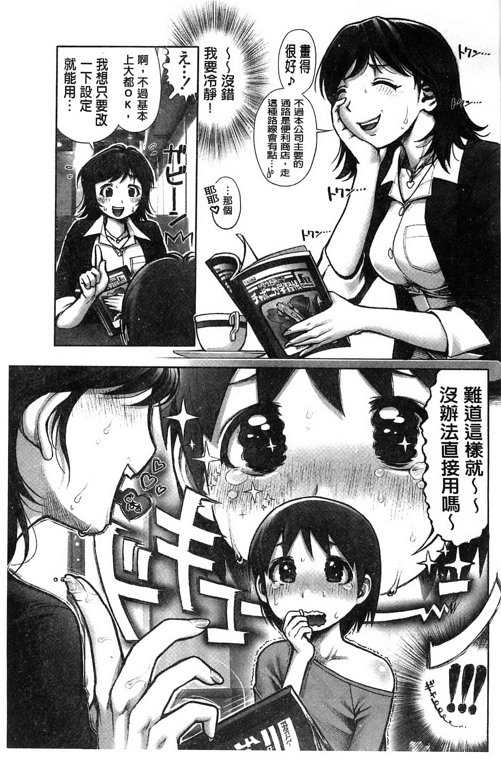 [おかのはじめ] えろまん娘_第1集
