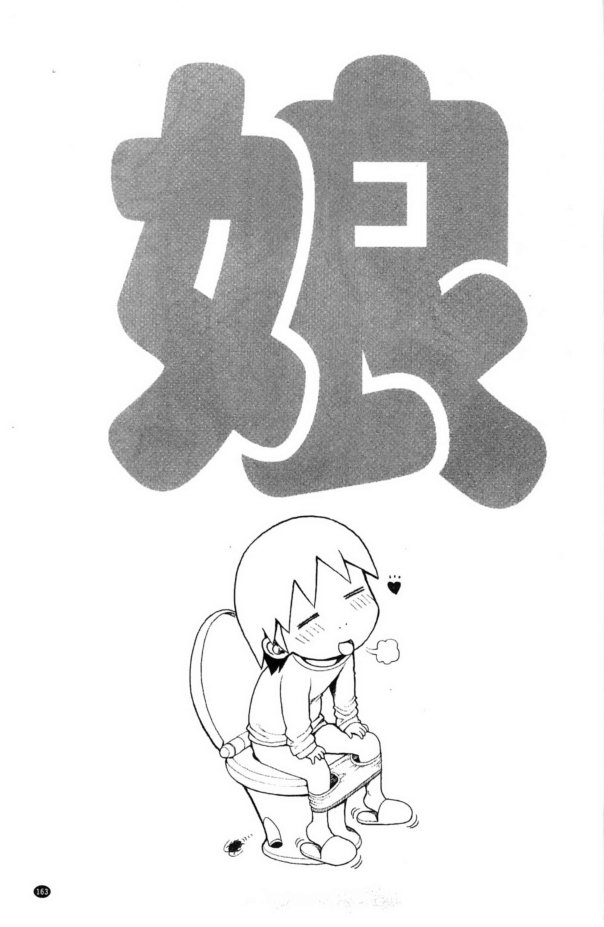 [おかのはじめ] えろまん娘_第5集