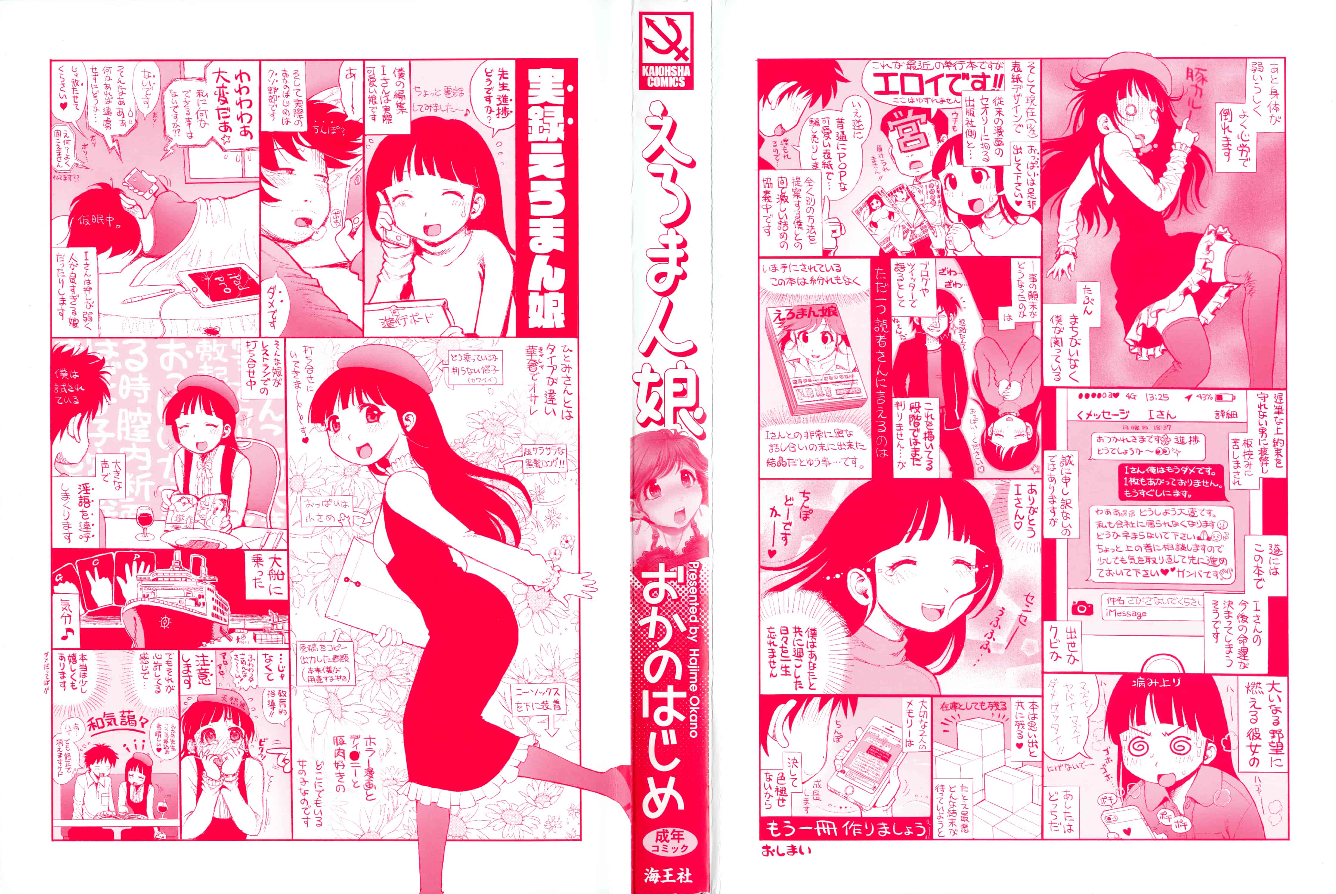 [おかのはじめ] えろまん娘_第1集