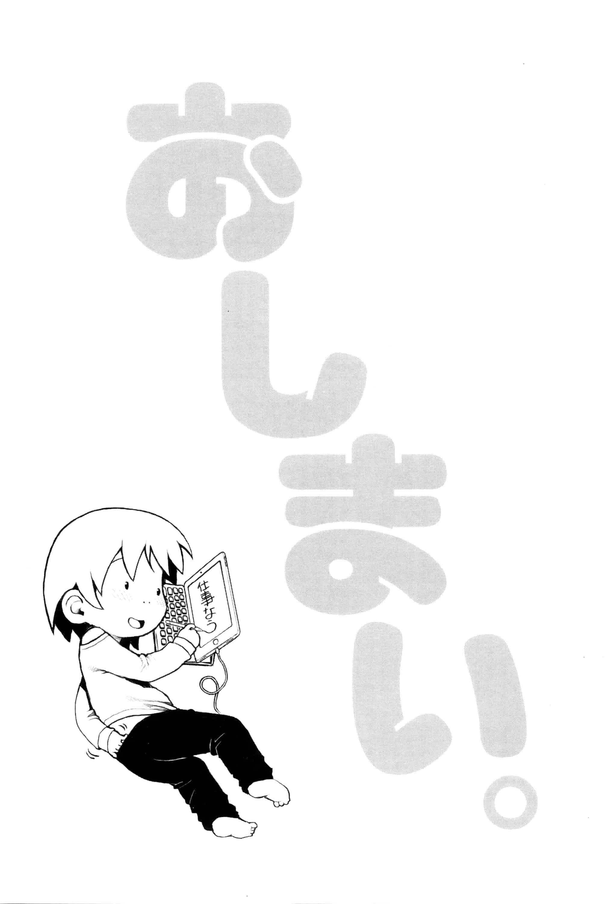 [おかのはじめ] えろまん娘_第6集