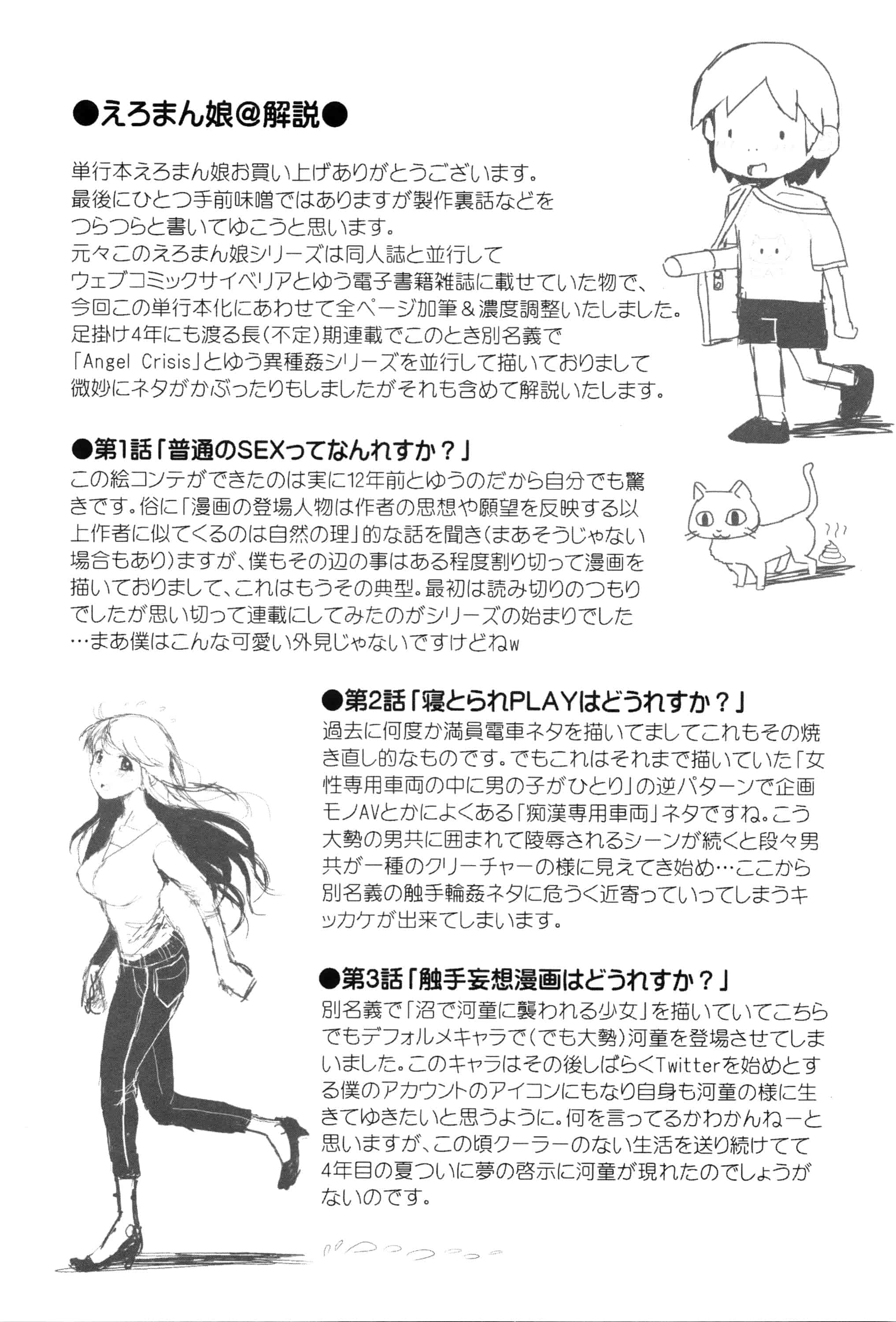 [おかのはじめ] えろまん娘_第6集