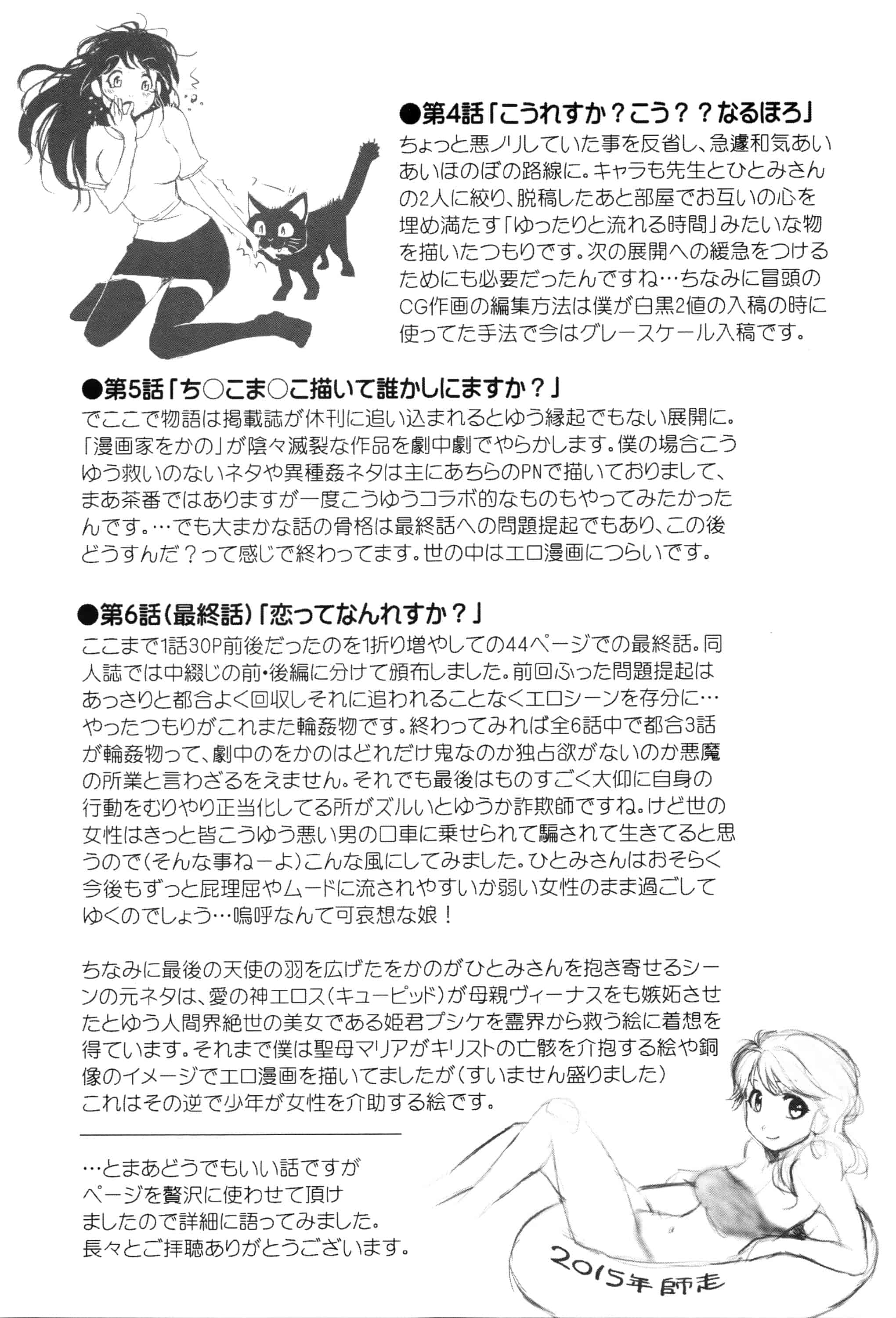 [おかのはじめ] えろまん娘_第6集