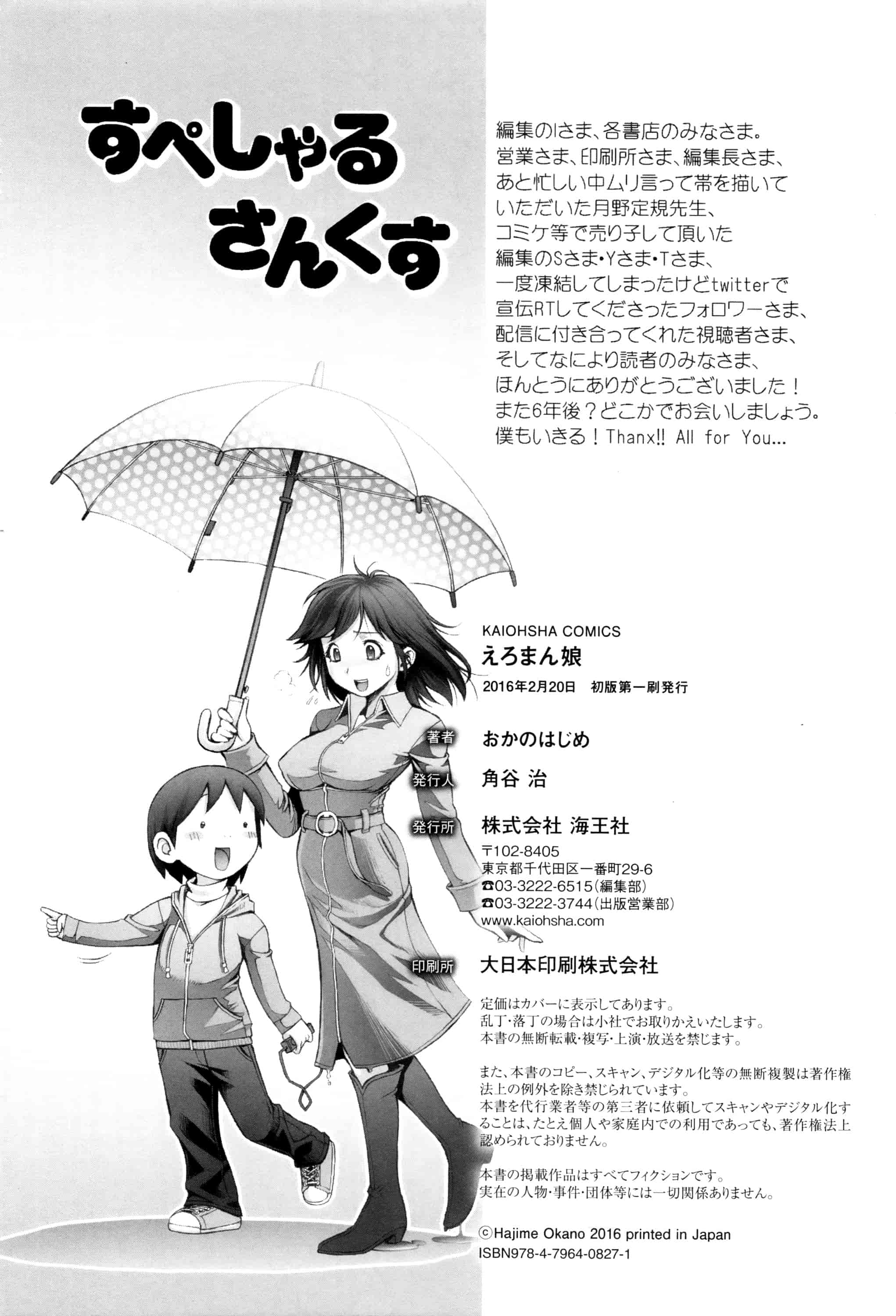 [おかのはじめ] えろまん娘_第6集