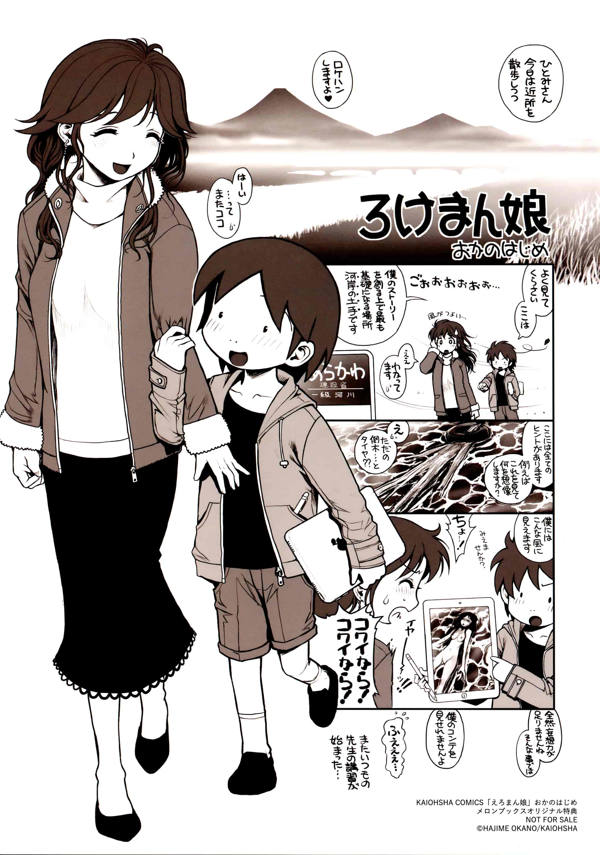 [おかのはじめ] えろまん娘_第6集