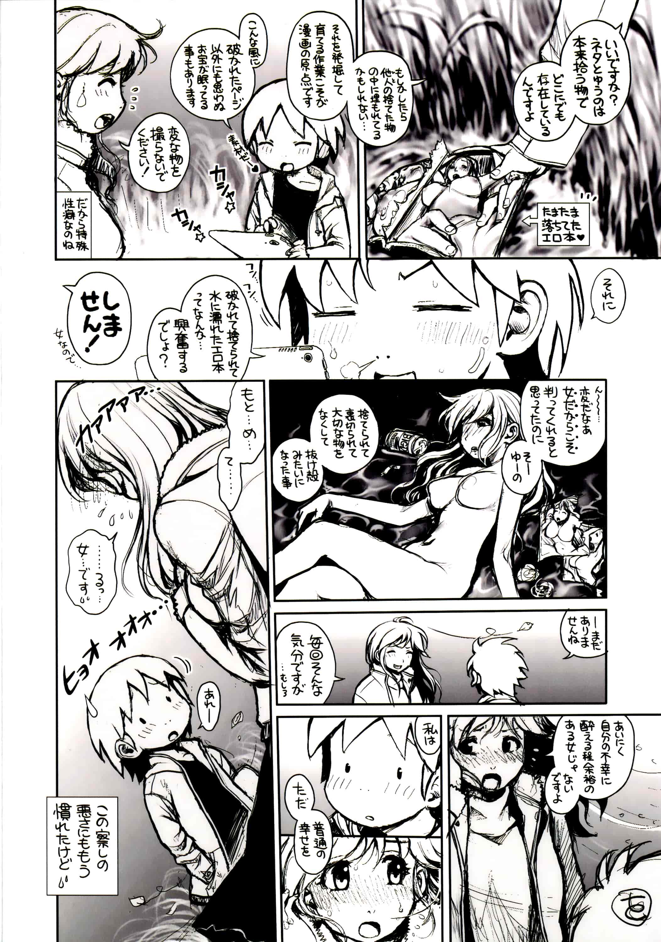 [おかのはじめ] えろまん娘_第6集