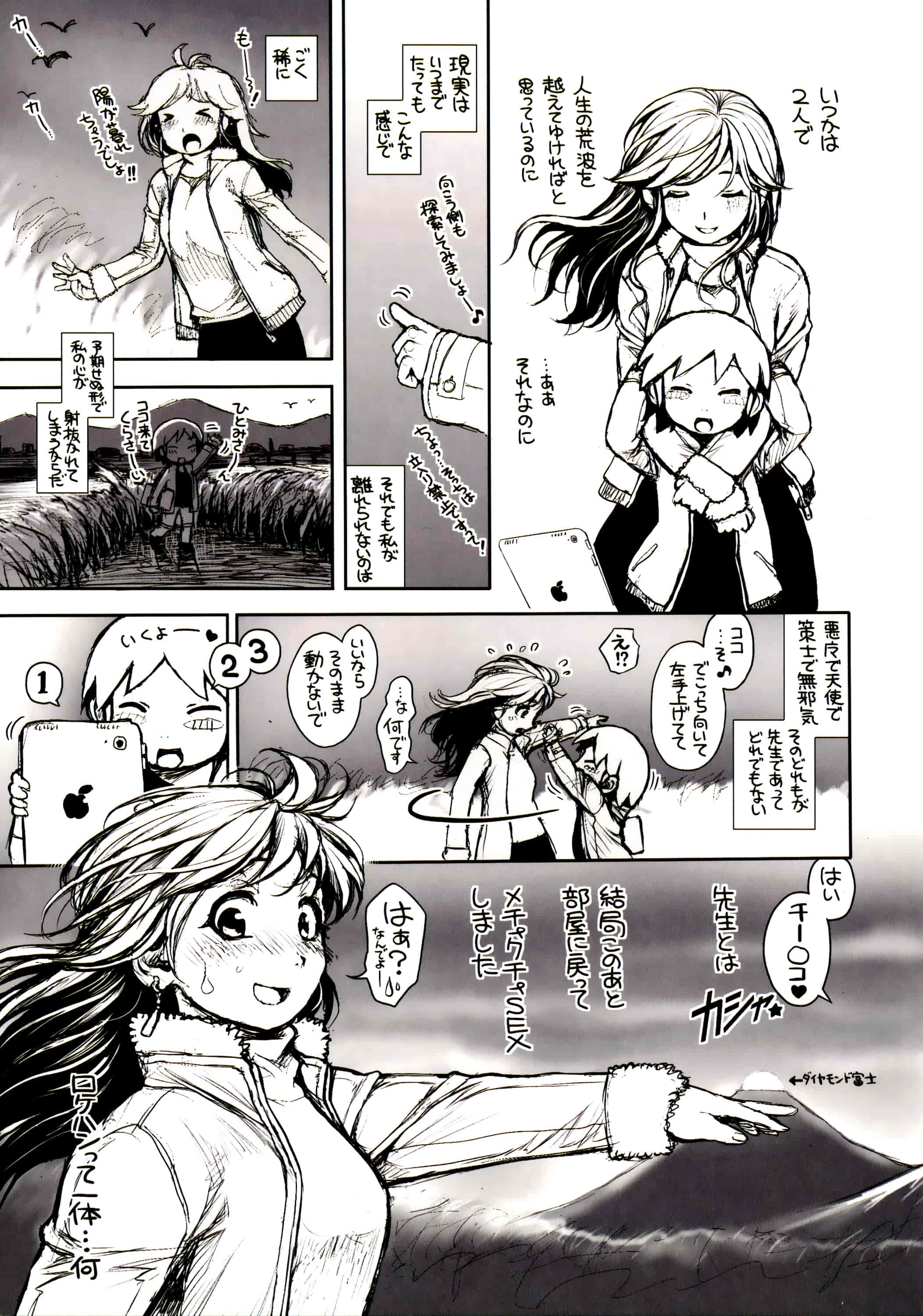 [おかのはじめ] えろまん娘_第6集