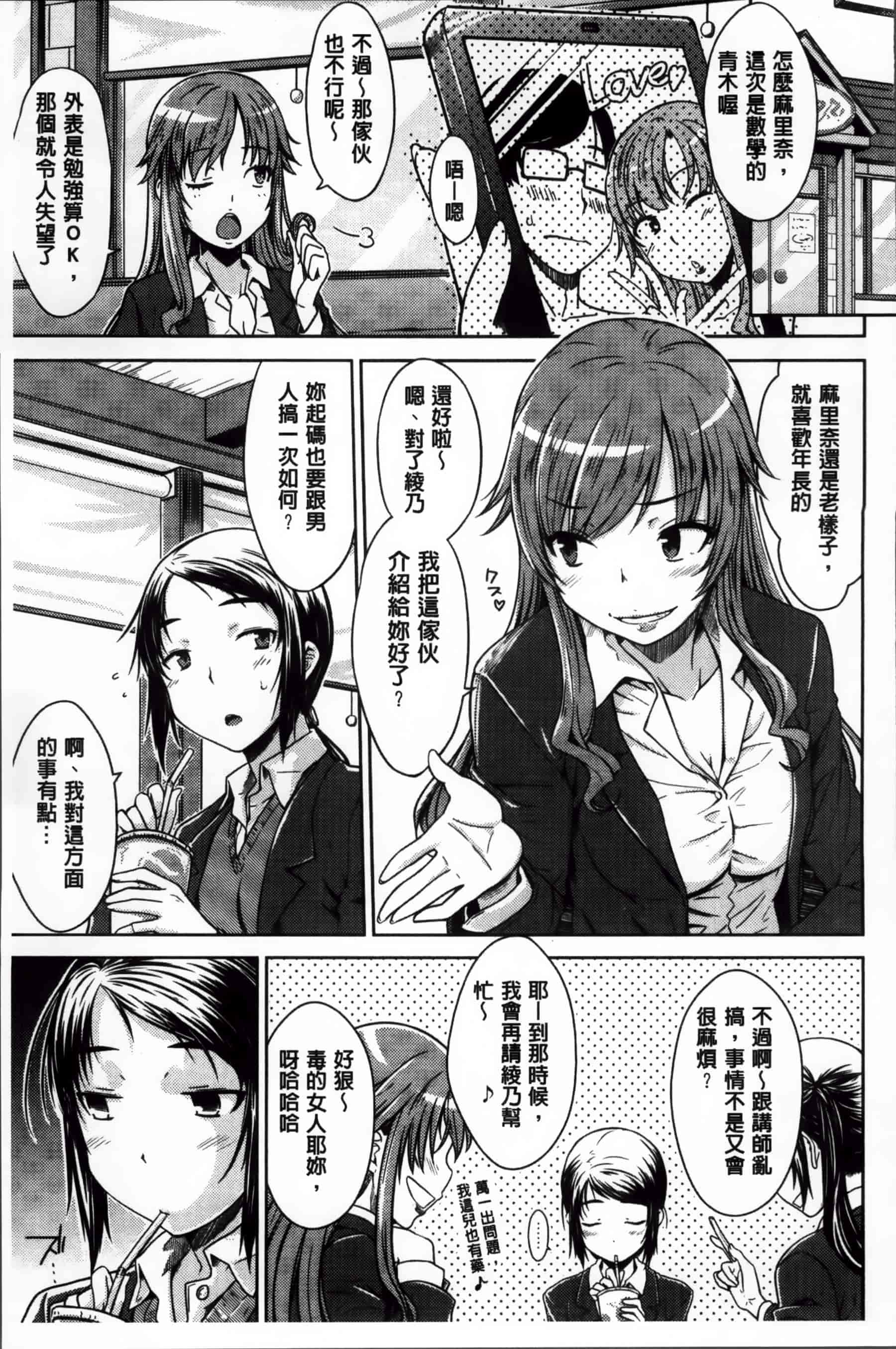 [おから] 限定彼女_第4集