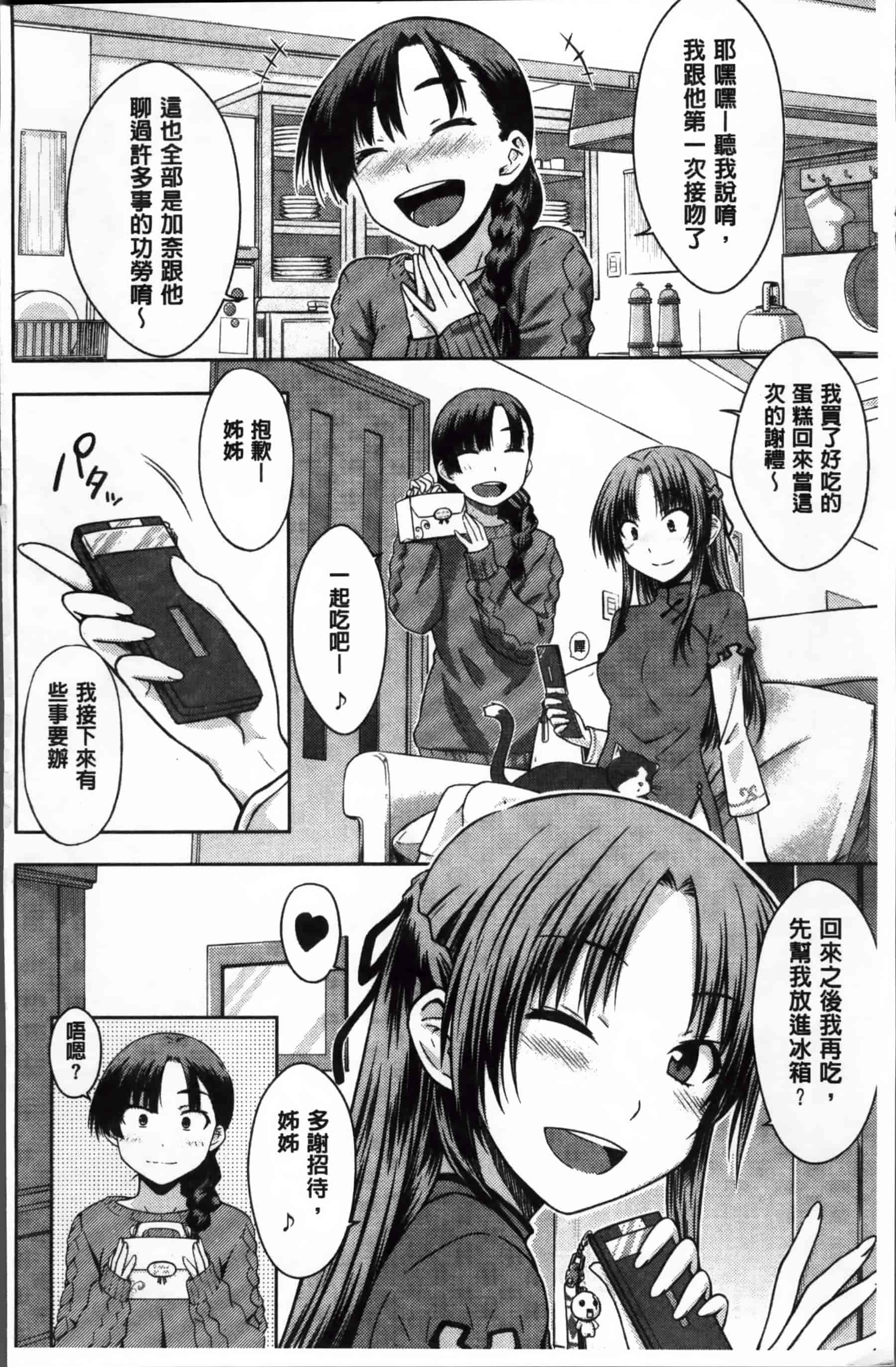 [おから] 限定彼女_第6集
