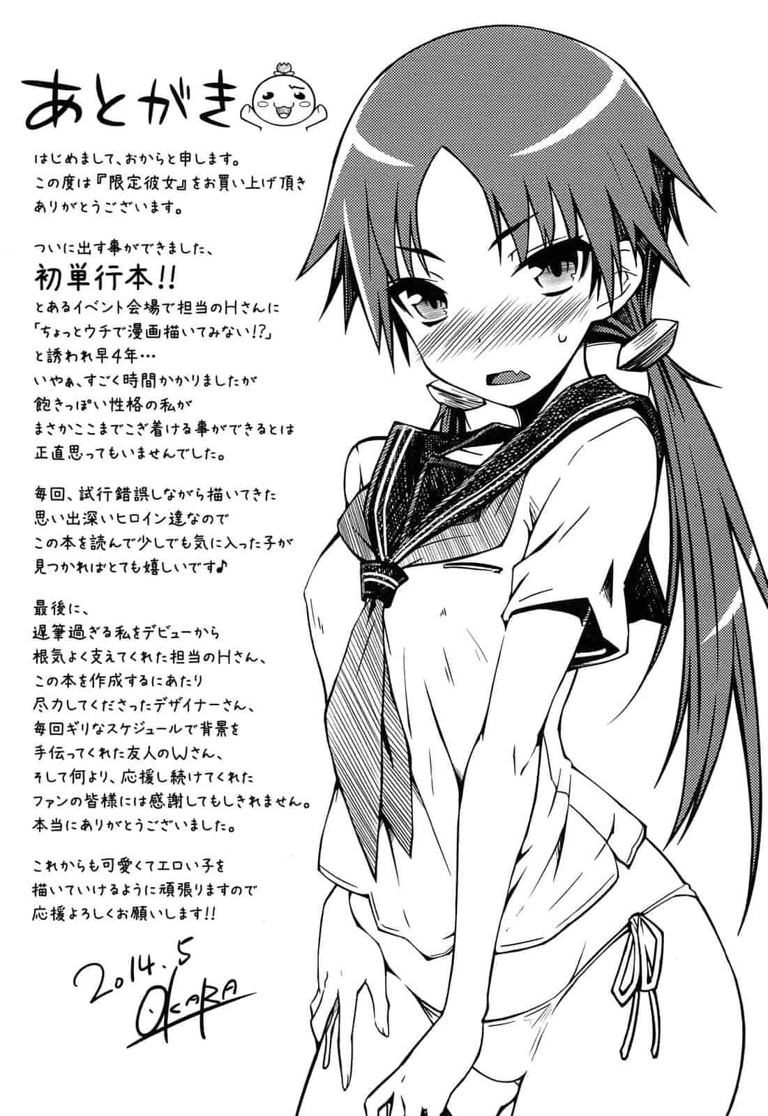 [おから] 限定彼女_第6集