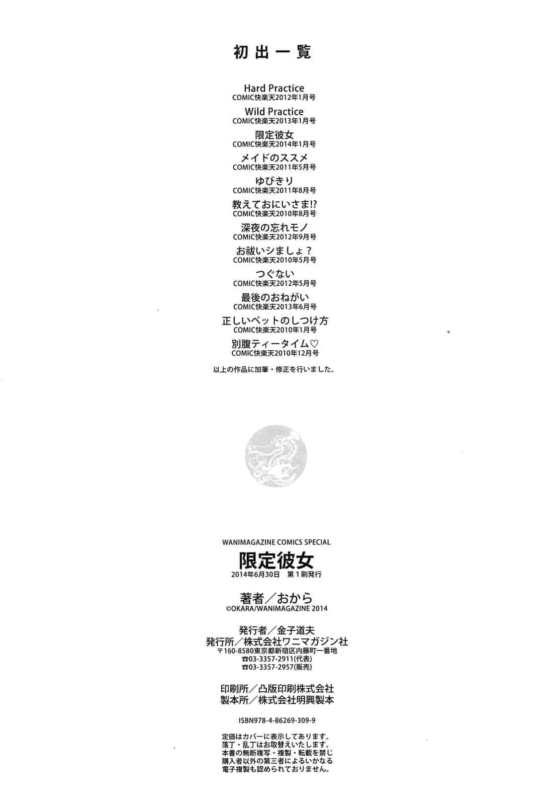 [おから] 限定彼女_第6集