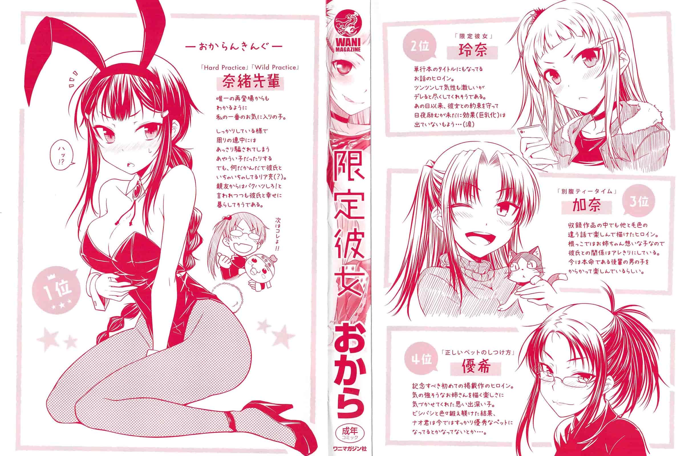 [おから] 限定彼女_第1集