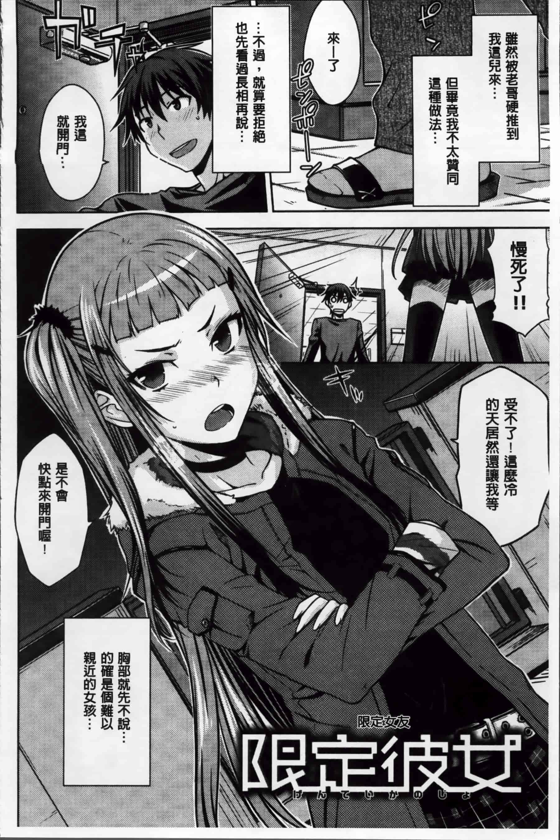[おから] 限定彼女_第2集