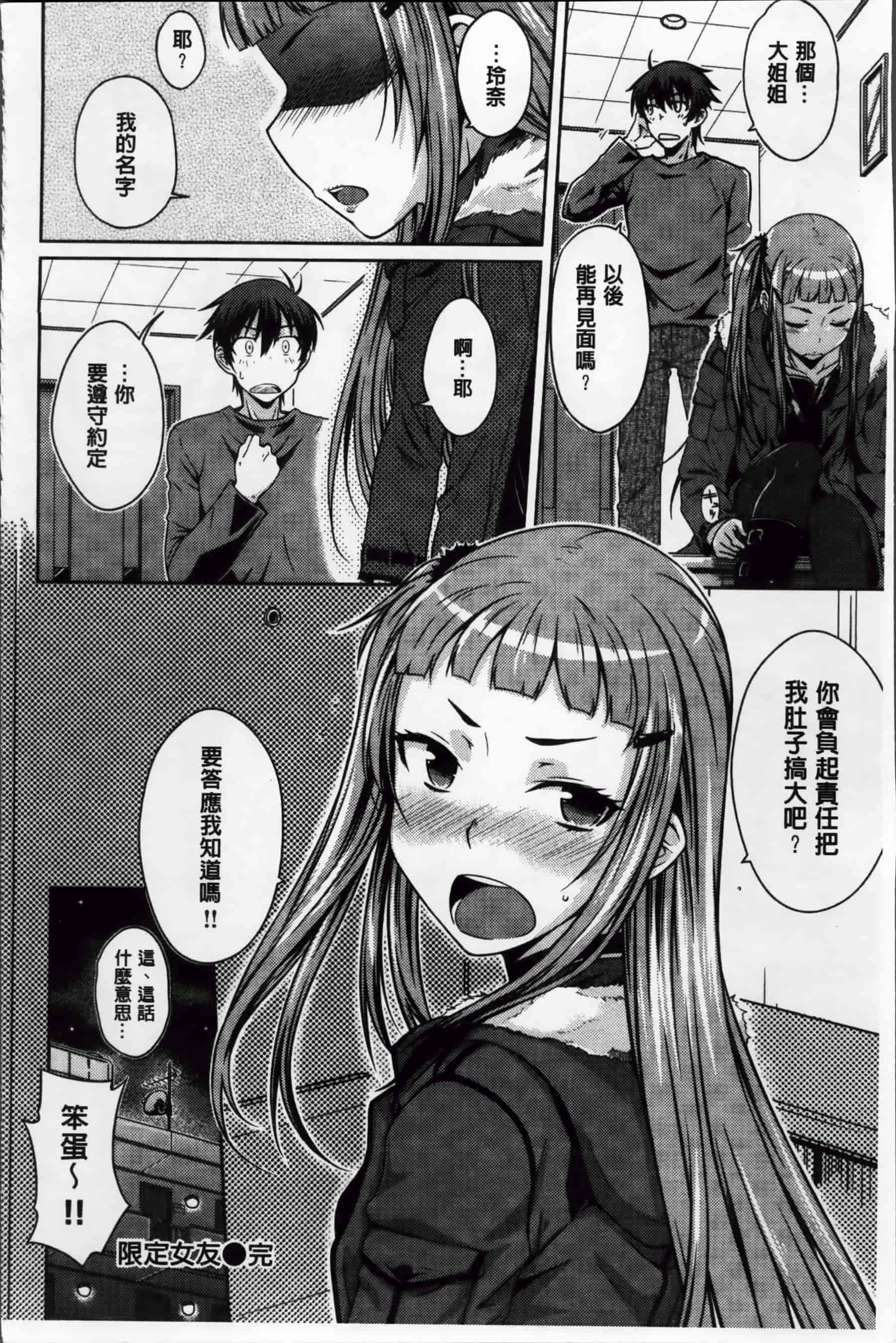 [おから] 限定彼女_第2集