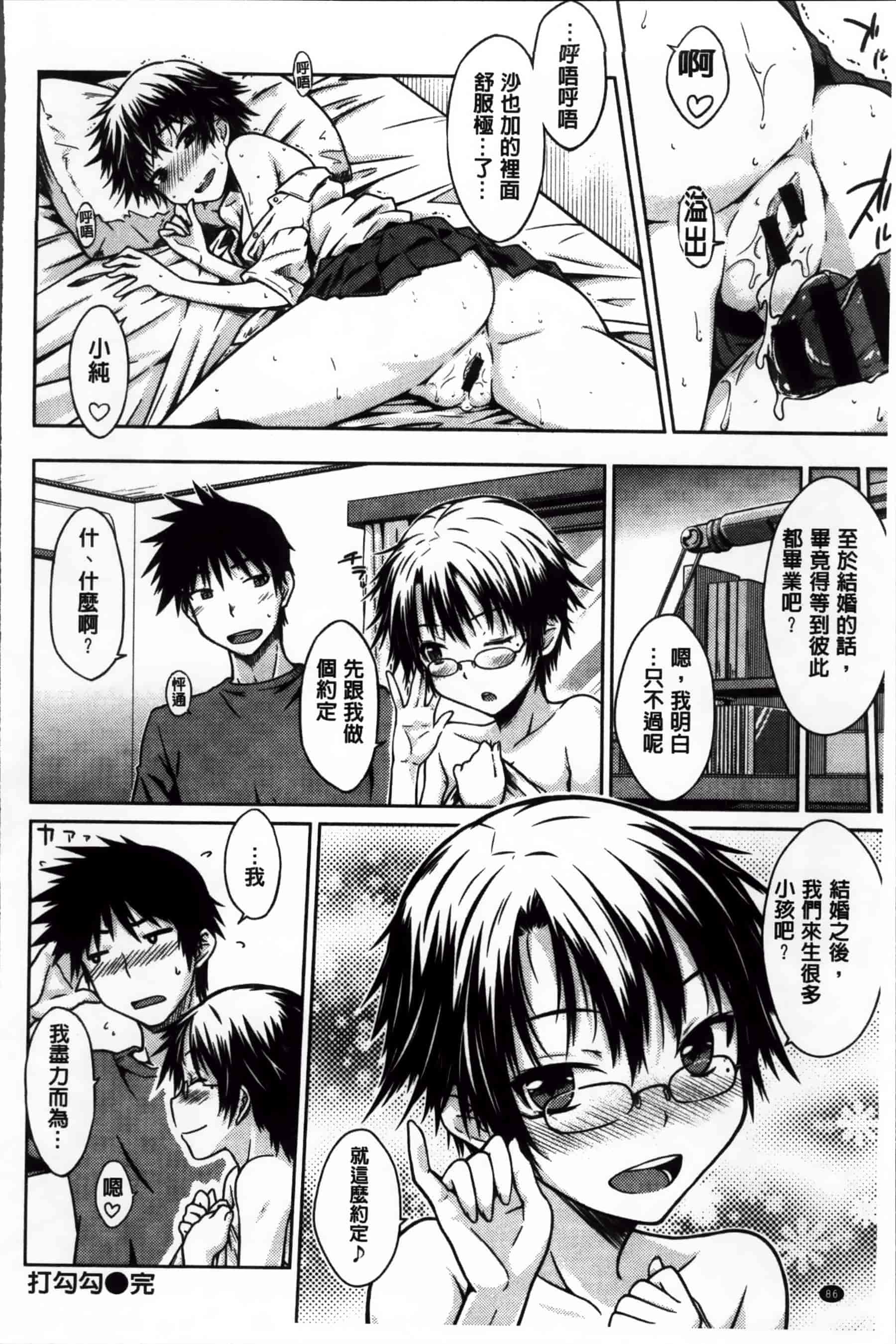 [おから] 限定彼女_第3集