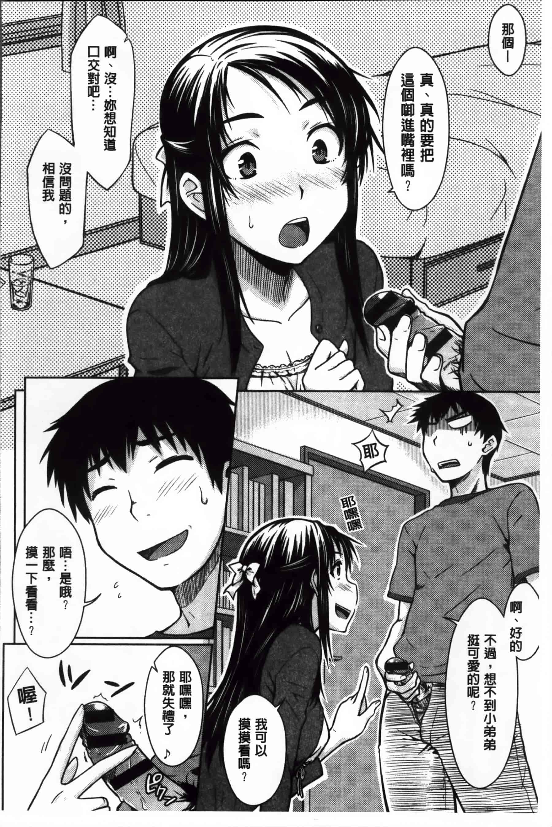 [おから] 限定彼女_第3集