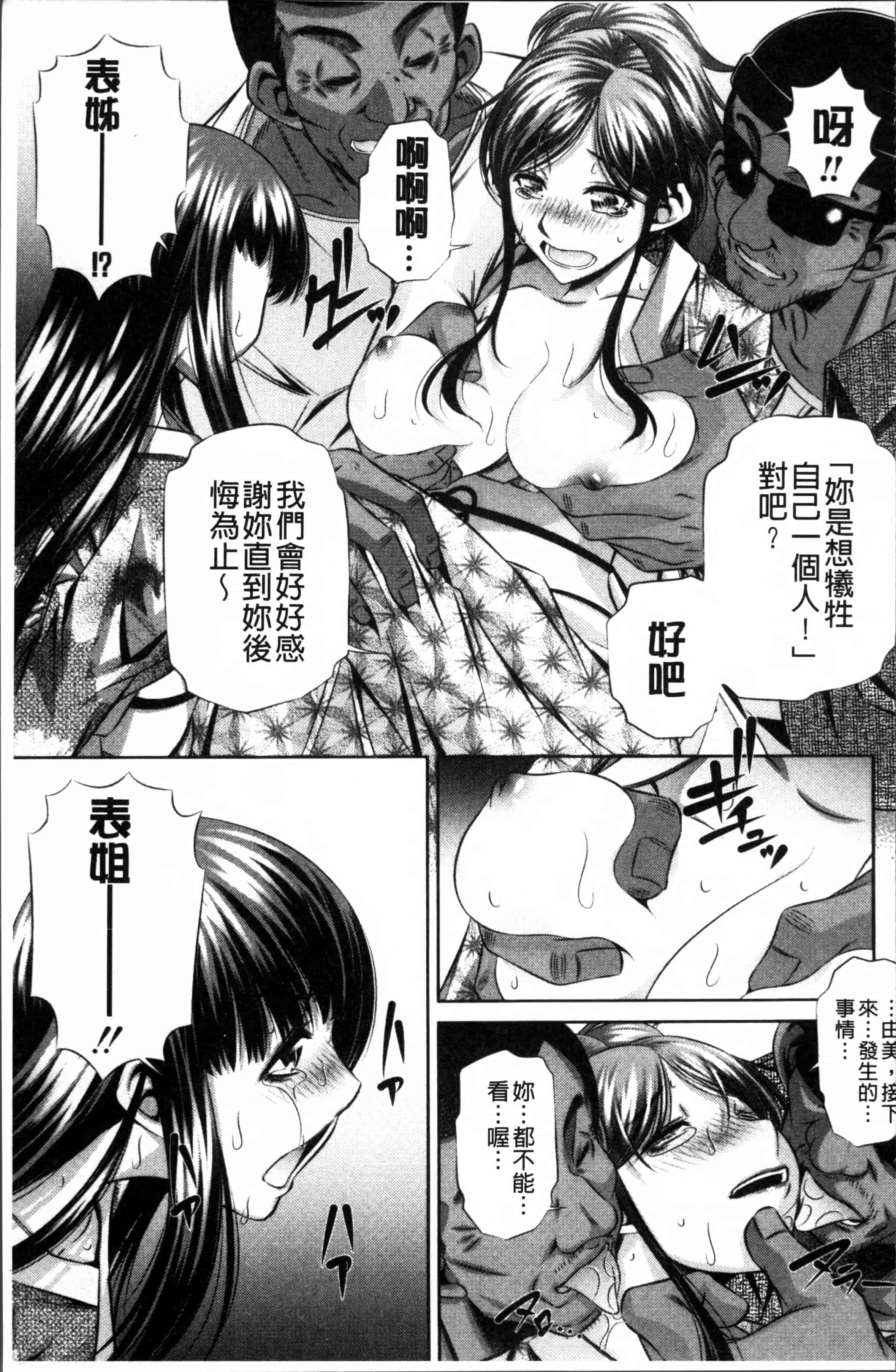 [NABURU] 母娘姦刑 [4K[S版]掃圖組]_第5集