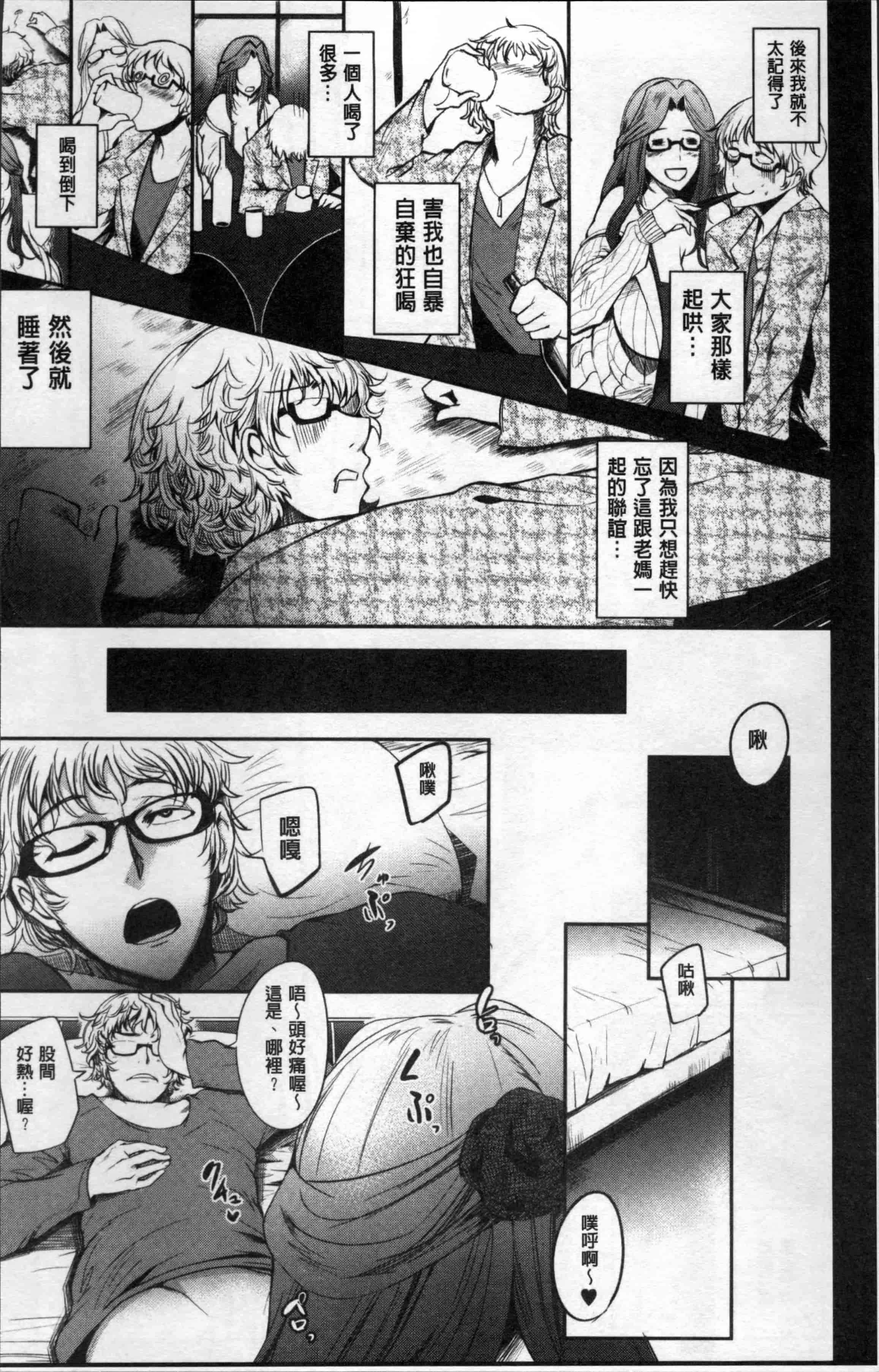 [おとちち] ママならないオンナたち_第1集