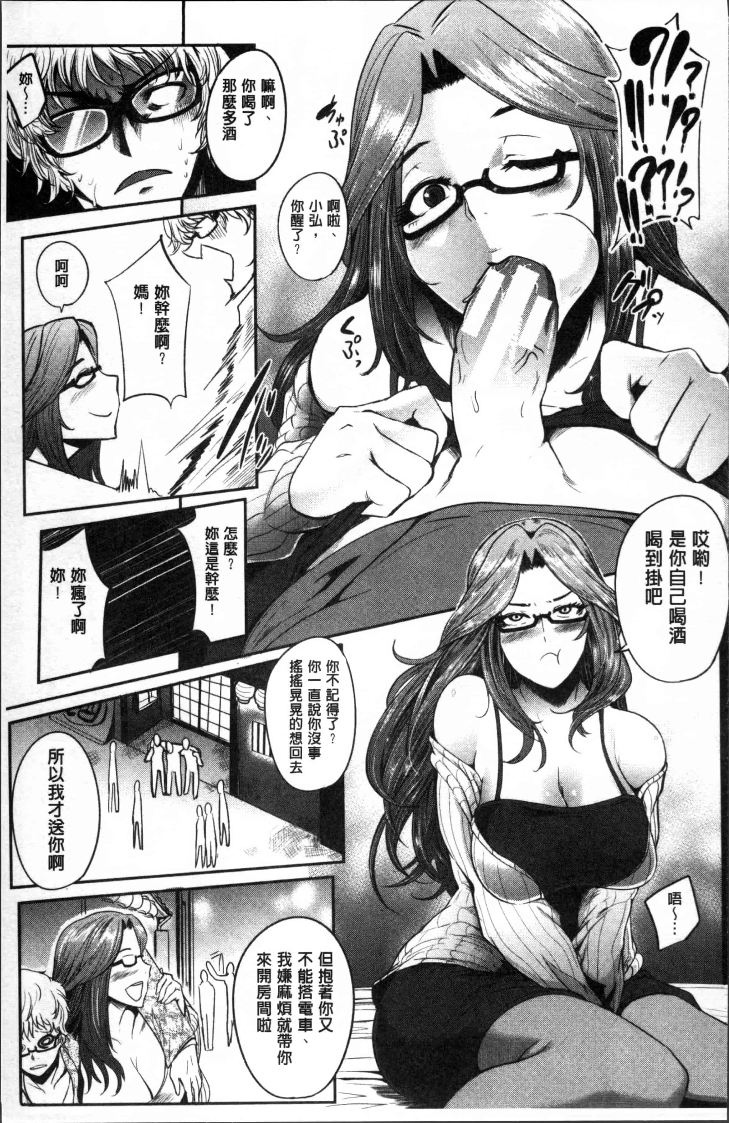 [おとちち] ママならないオンナたち_第1集
