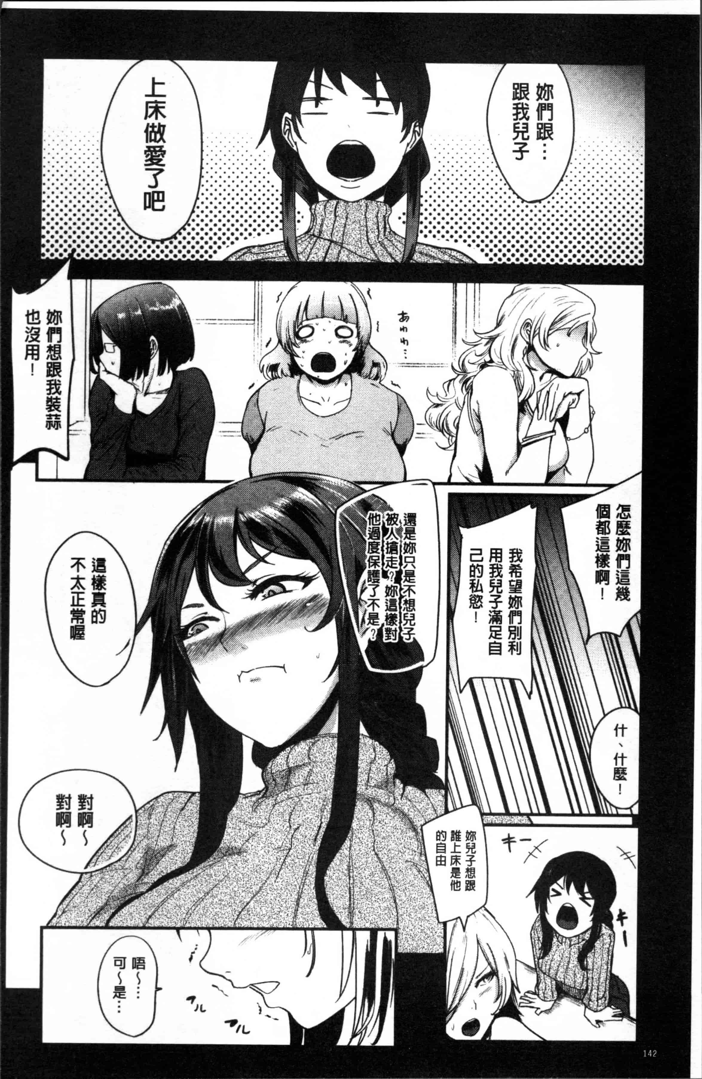 [おとちち] ママならないオンナたち_第4集