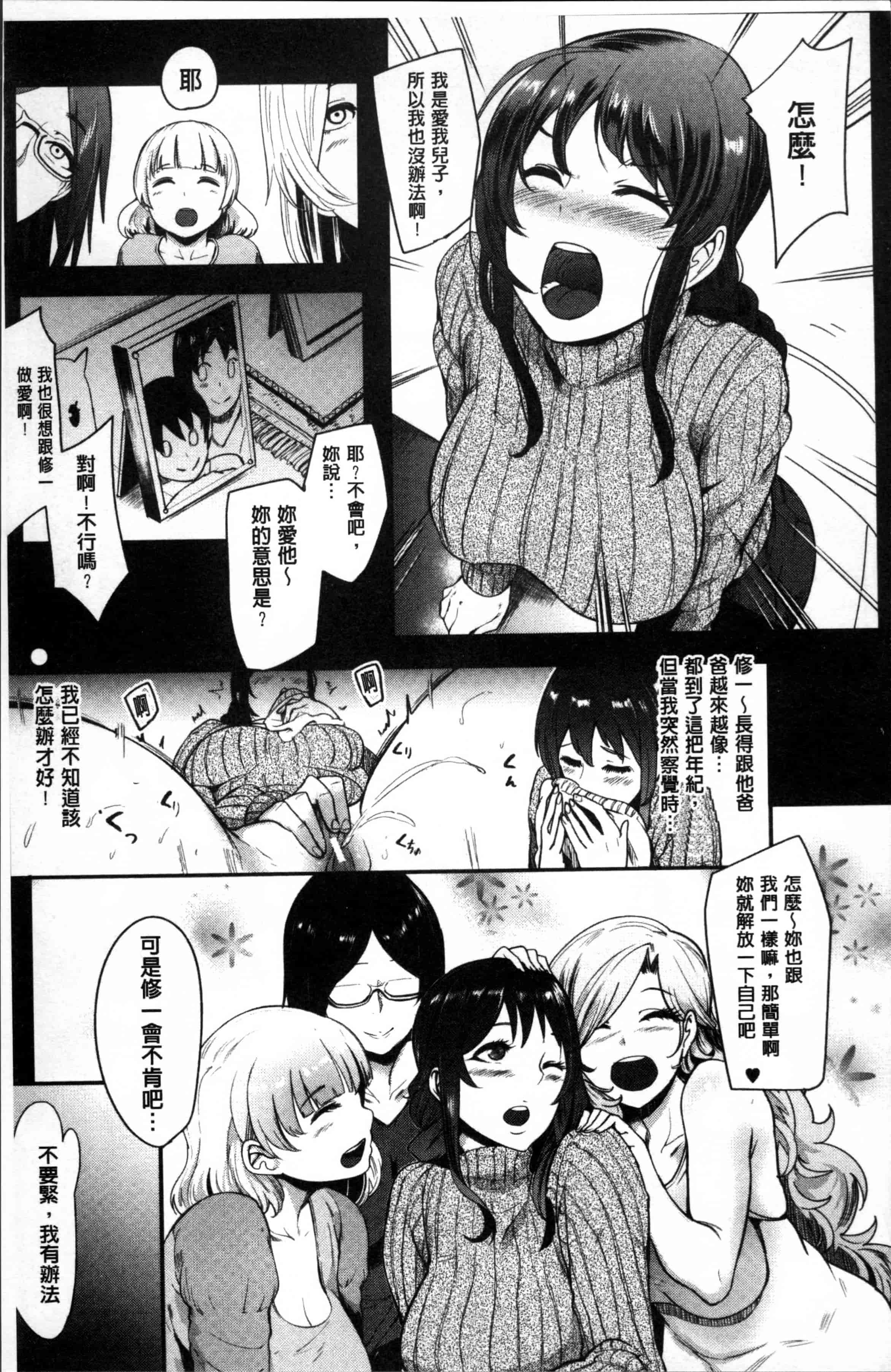 [おとちち] ママならないオンナたち_第4集