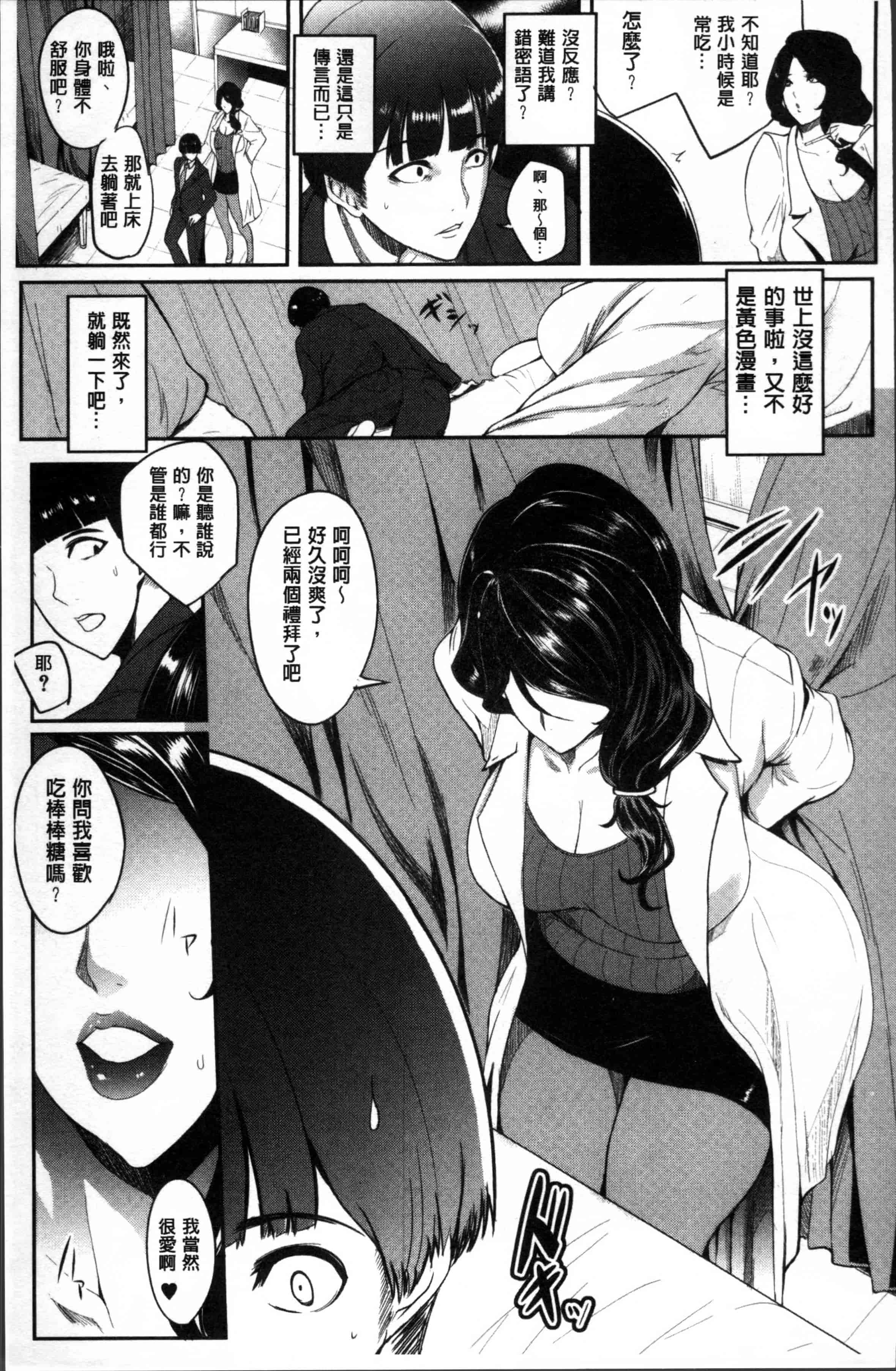 [おとちち] ママならないオンナたち_第5集