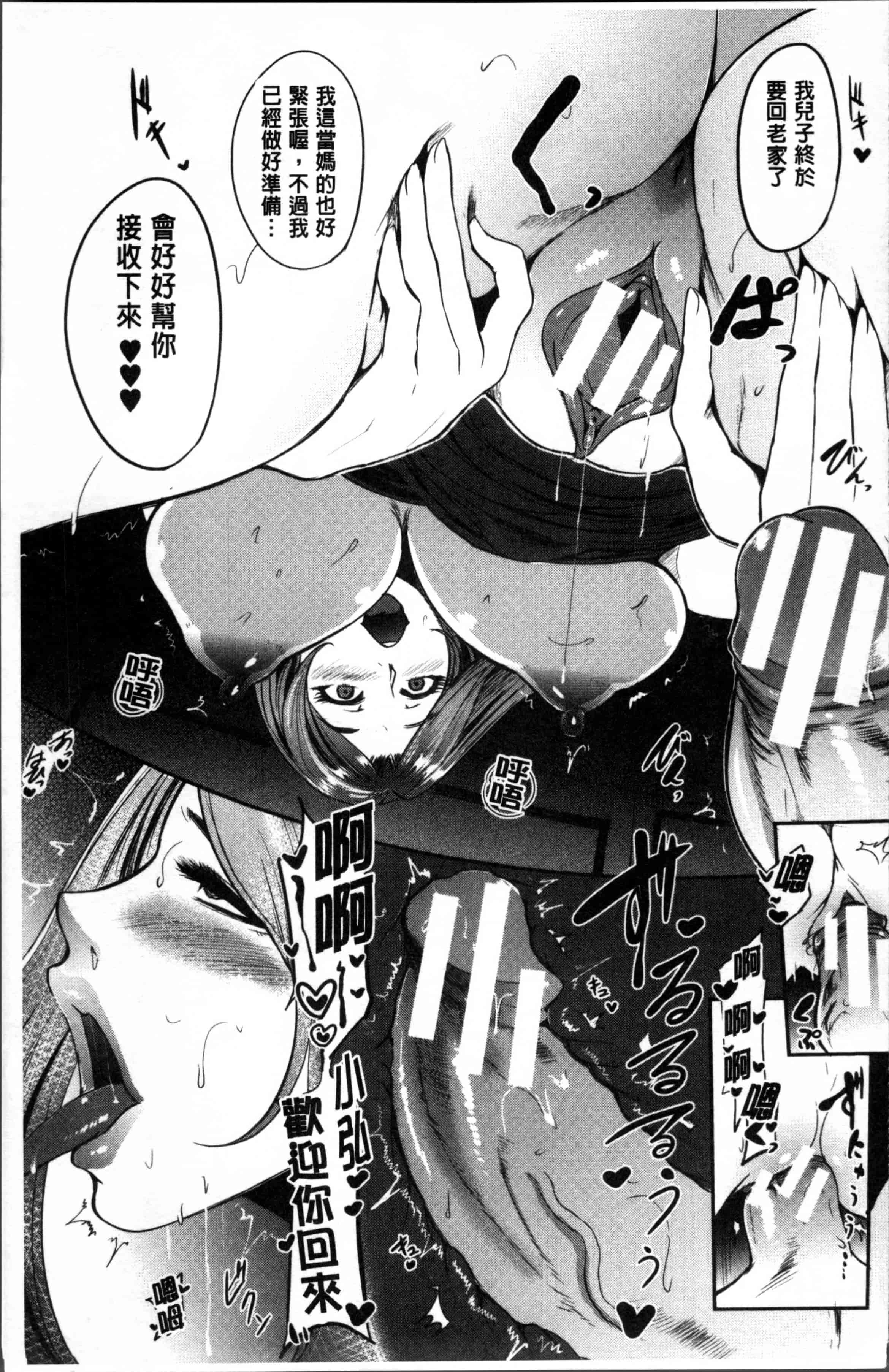 [おとちち] ママならないオンナたち_第1集