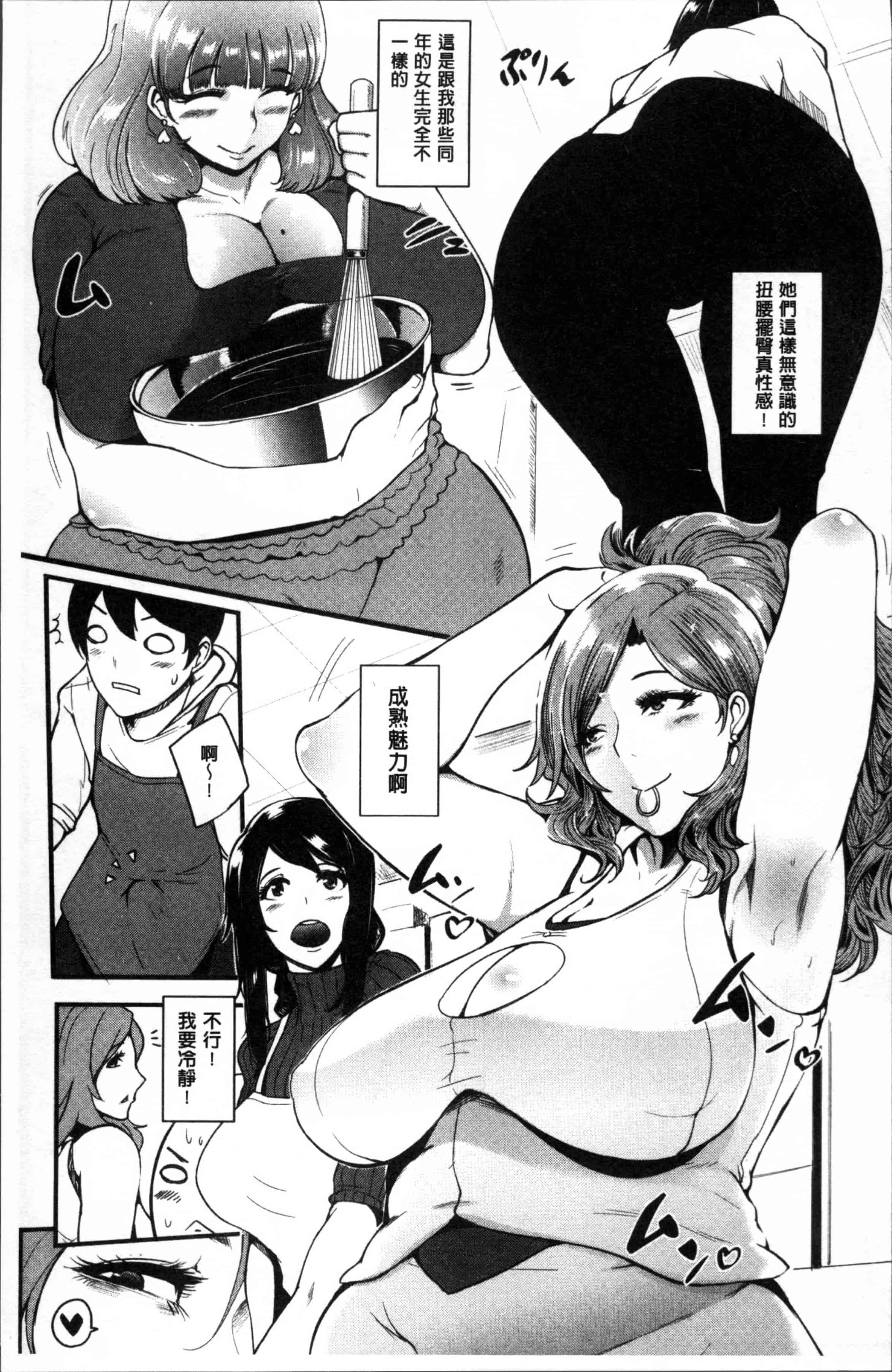[おとちち] ママならないオンナたち_第1集