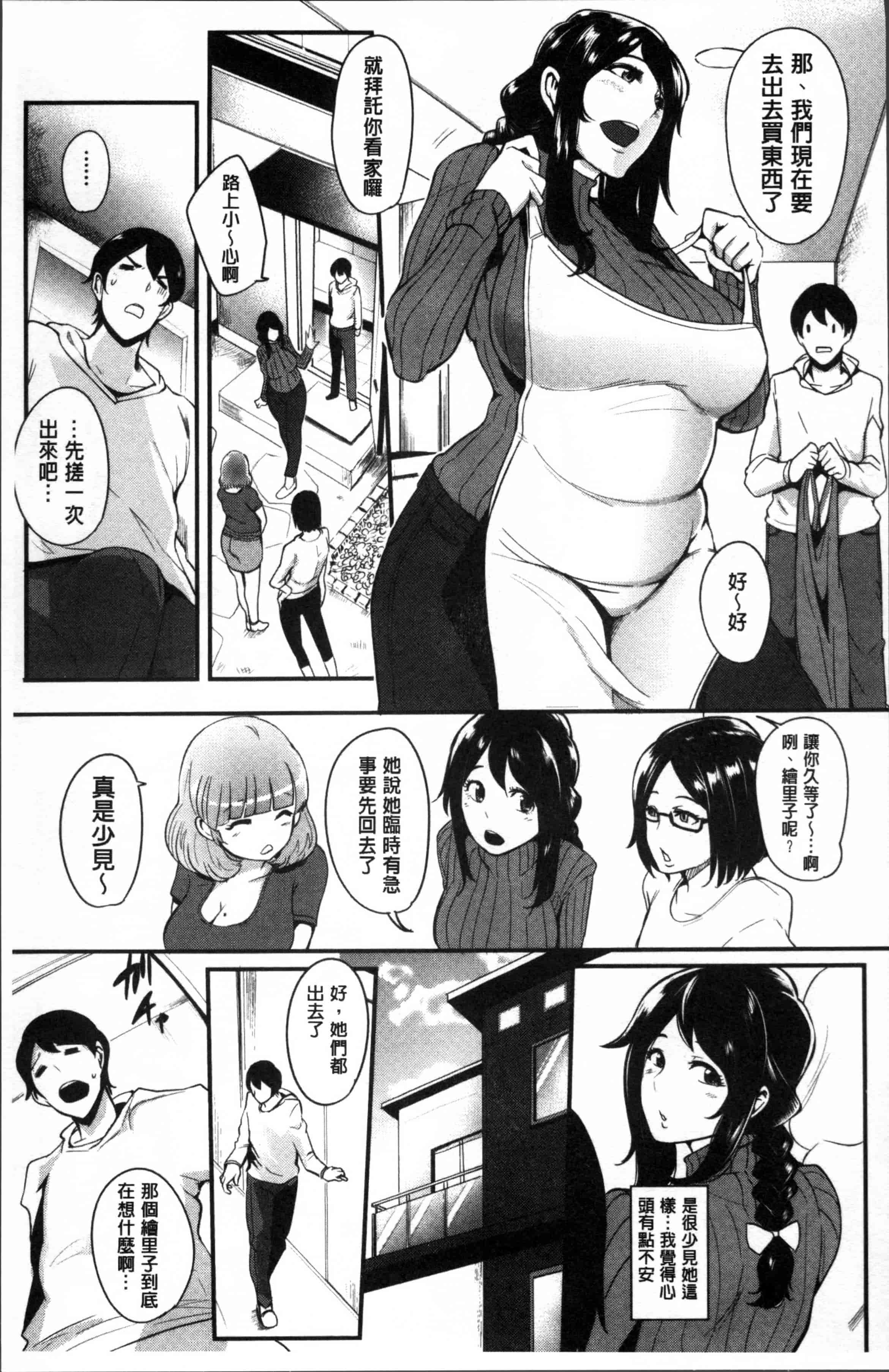 [おとちち] ママならないオンナたち_第2集