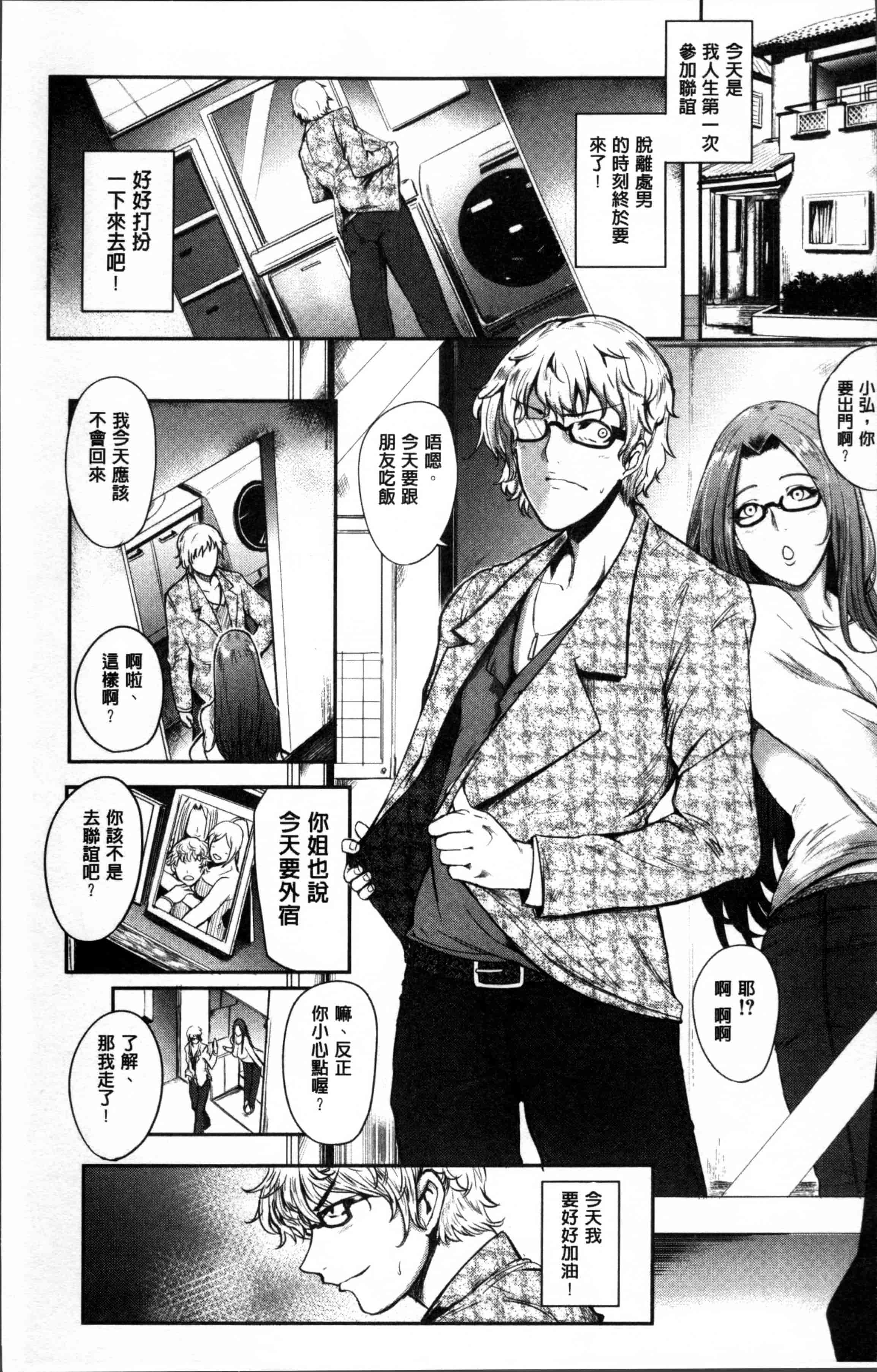 [おとちち] ママならないオンナたち_第1集