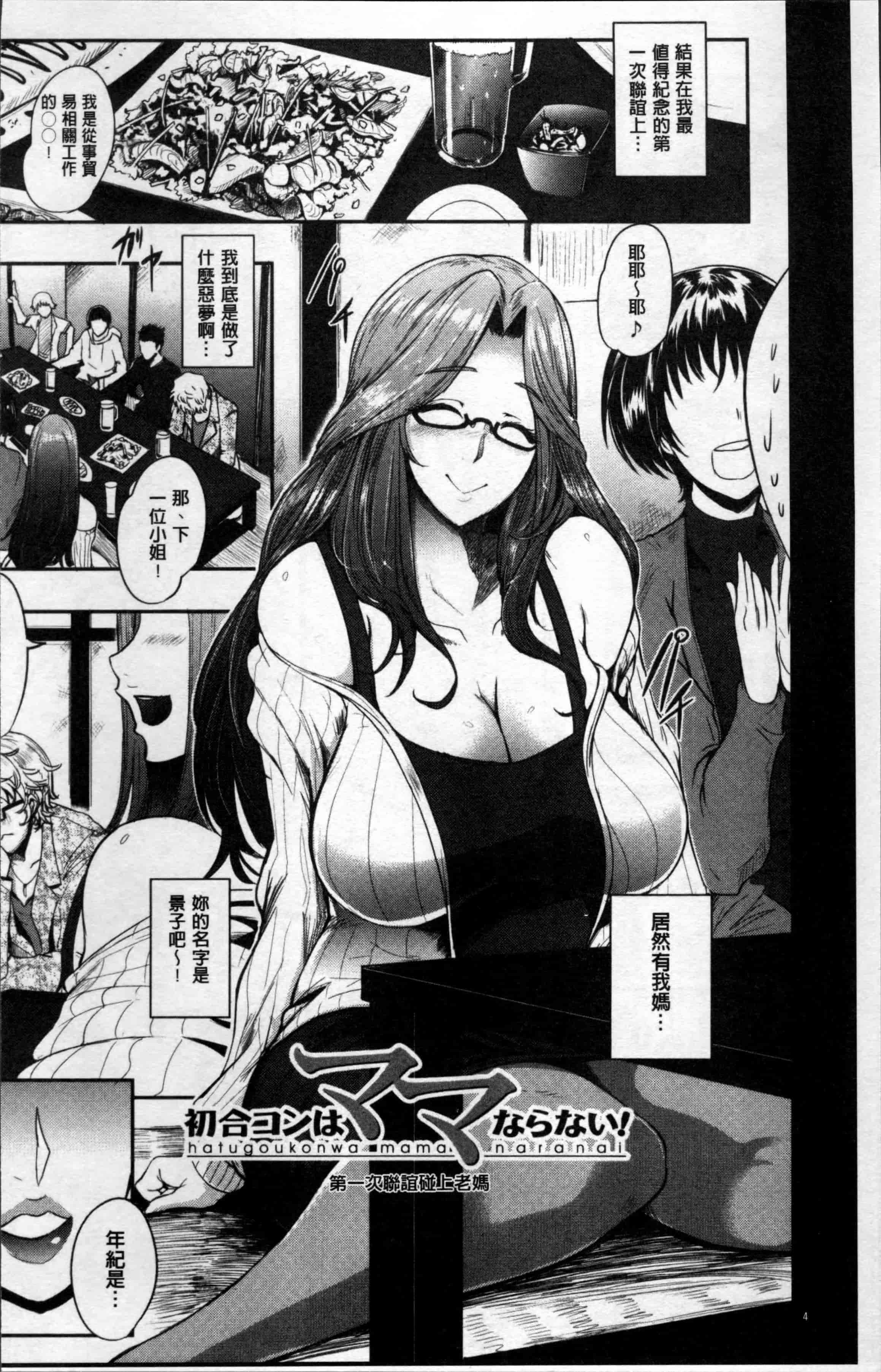 [おとちち] ママならないオンナたち_第1集