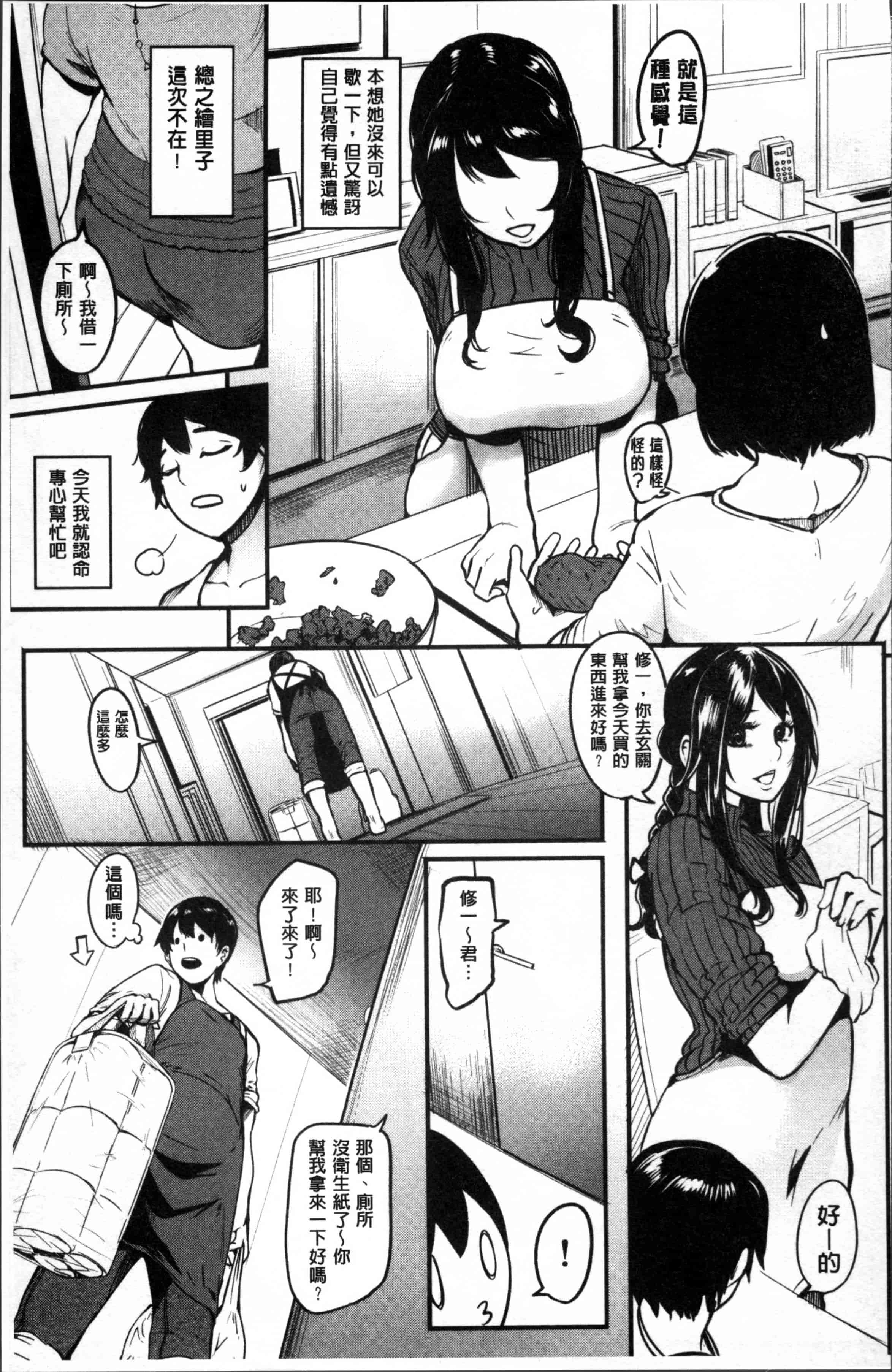 [おとちち] ママならないオンナたち_第2集