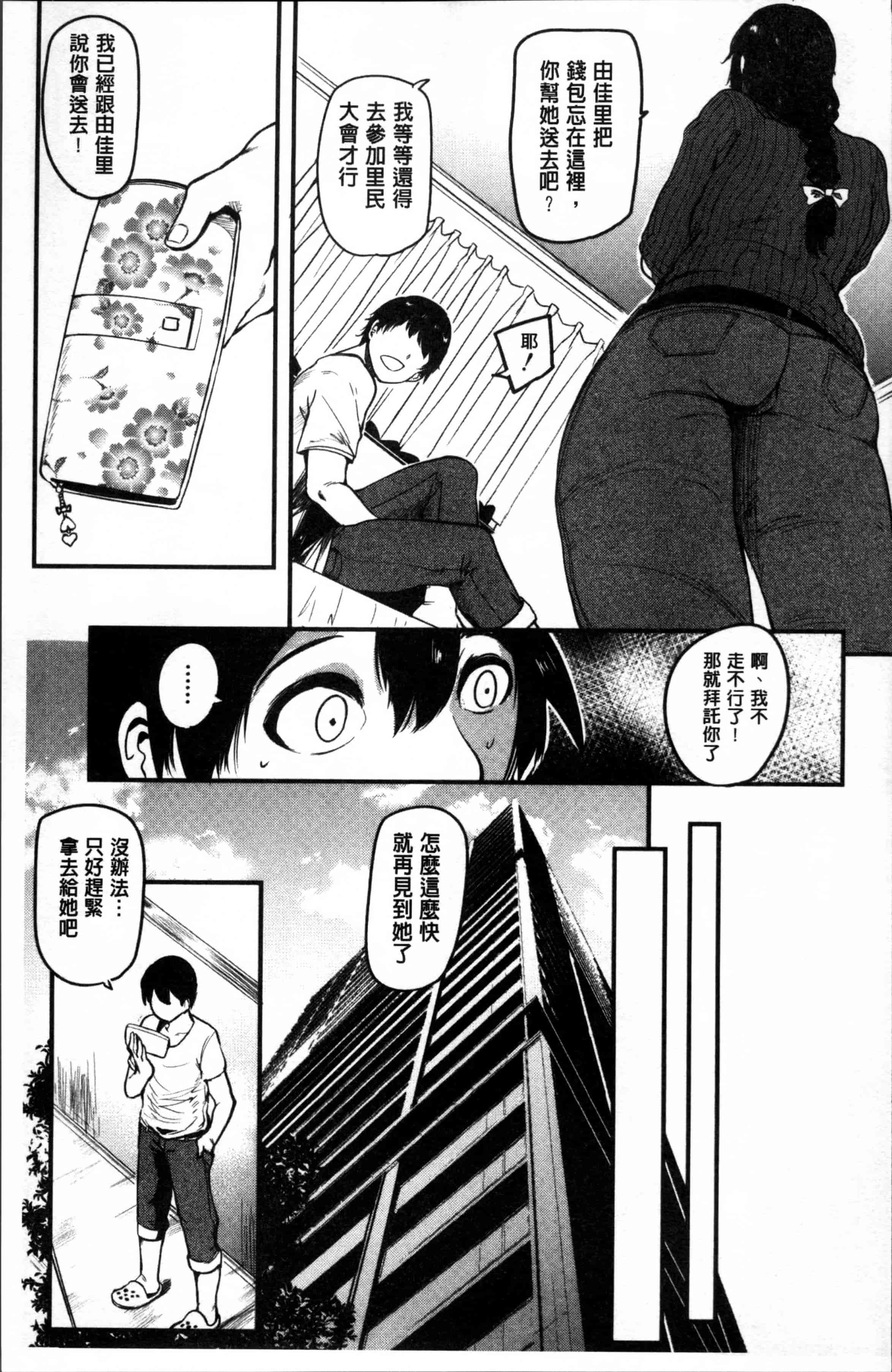 [おとちち] ママならないオンナたち_第2集