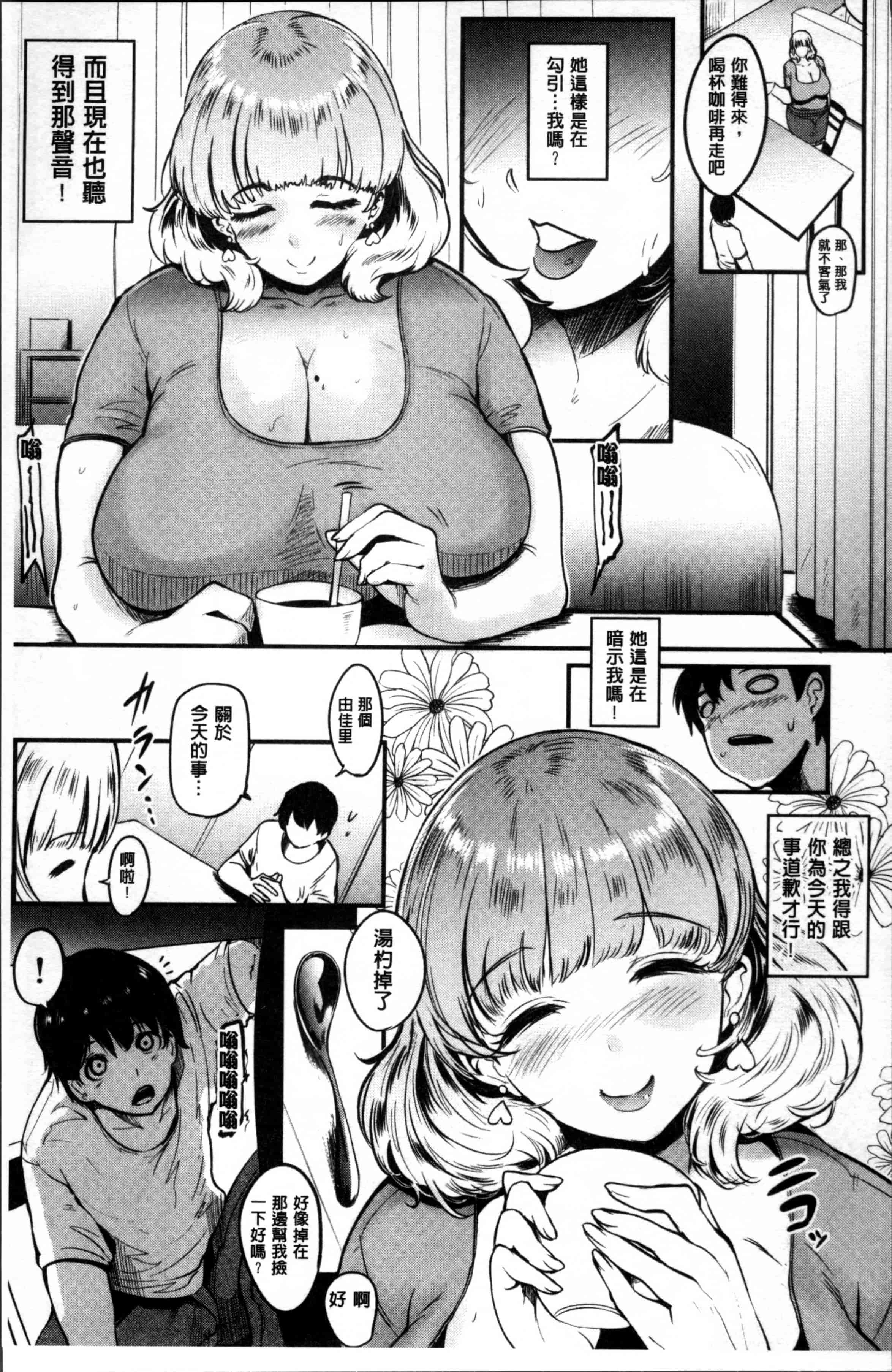 [おとちち] ママならないオンナたち_第2集